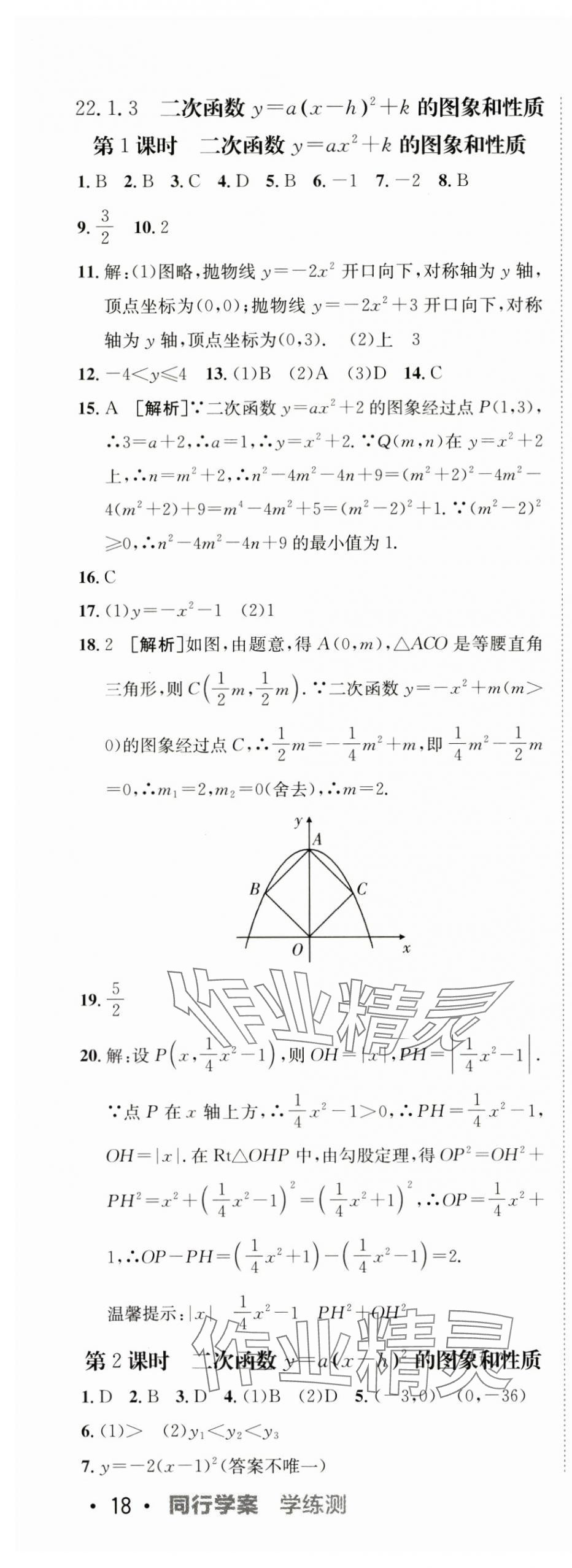 2024年同行學(xué)案學(xué)練測九年級數(shù)學(xué)上冊人教版 參考答案第13頁