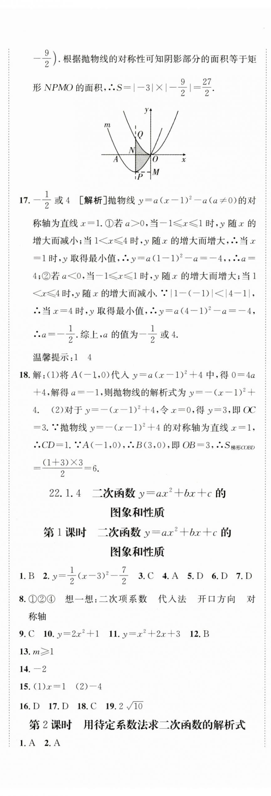 2024年同行學(xué)案學(xué)練測九年級數(shù)學(xué)上冊人教版 參考答案第15頁