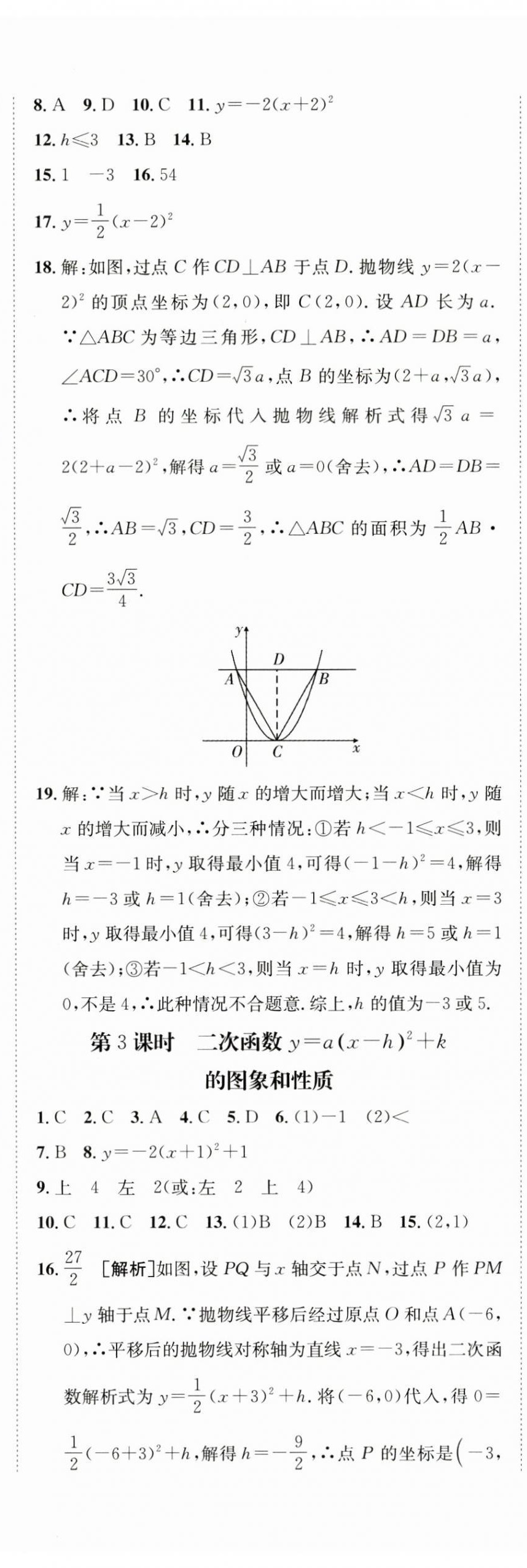 2024年同行學(xué)案學(xué)練測九年級數(shù)學(xué)上冊人教版 參考答案第14頁