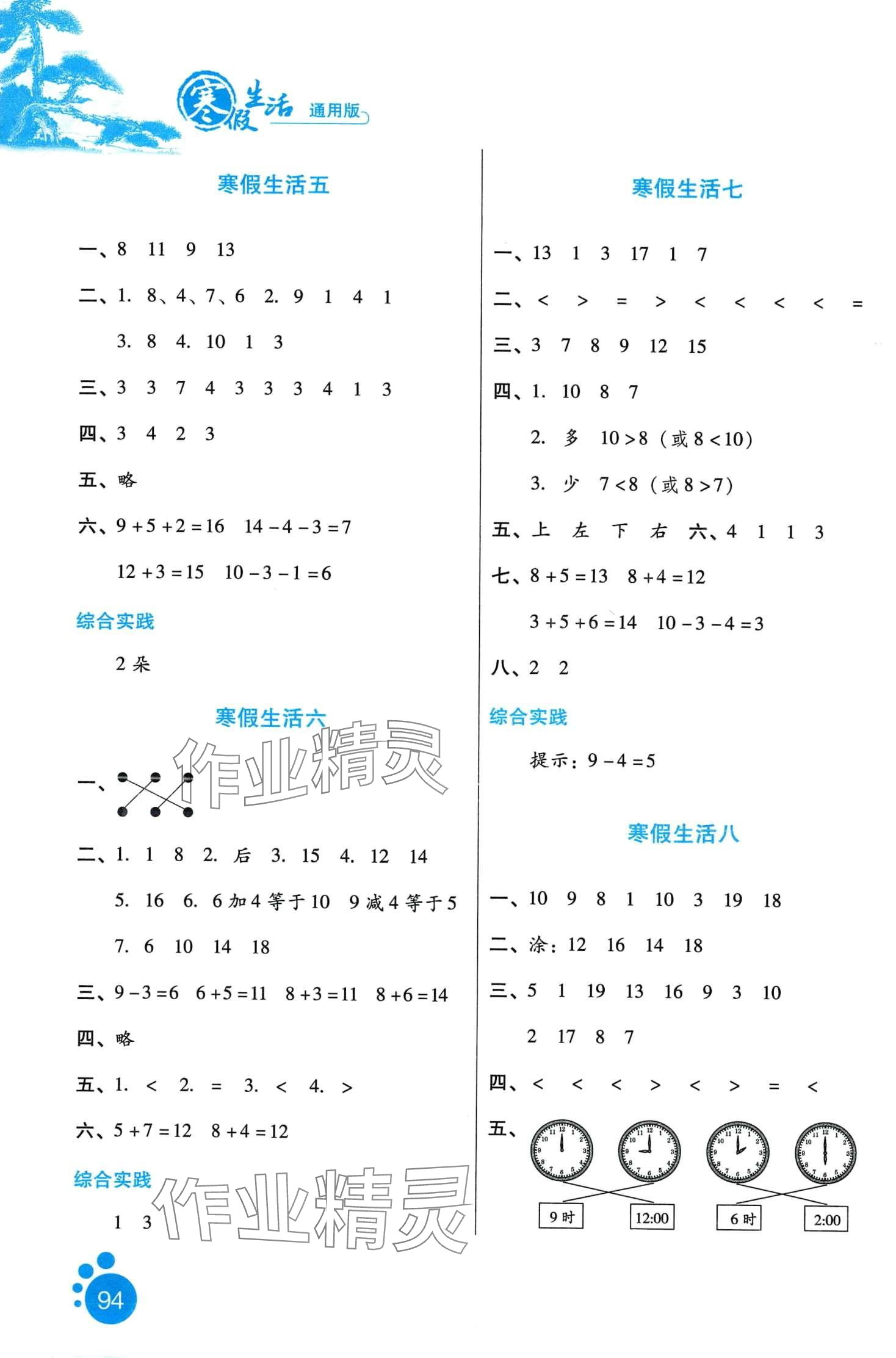 2024年寒假生活河北人民出版社一年級(jí)數(shù)學(xué) 第2頁(yè)