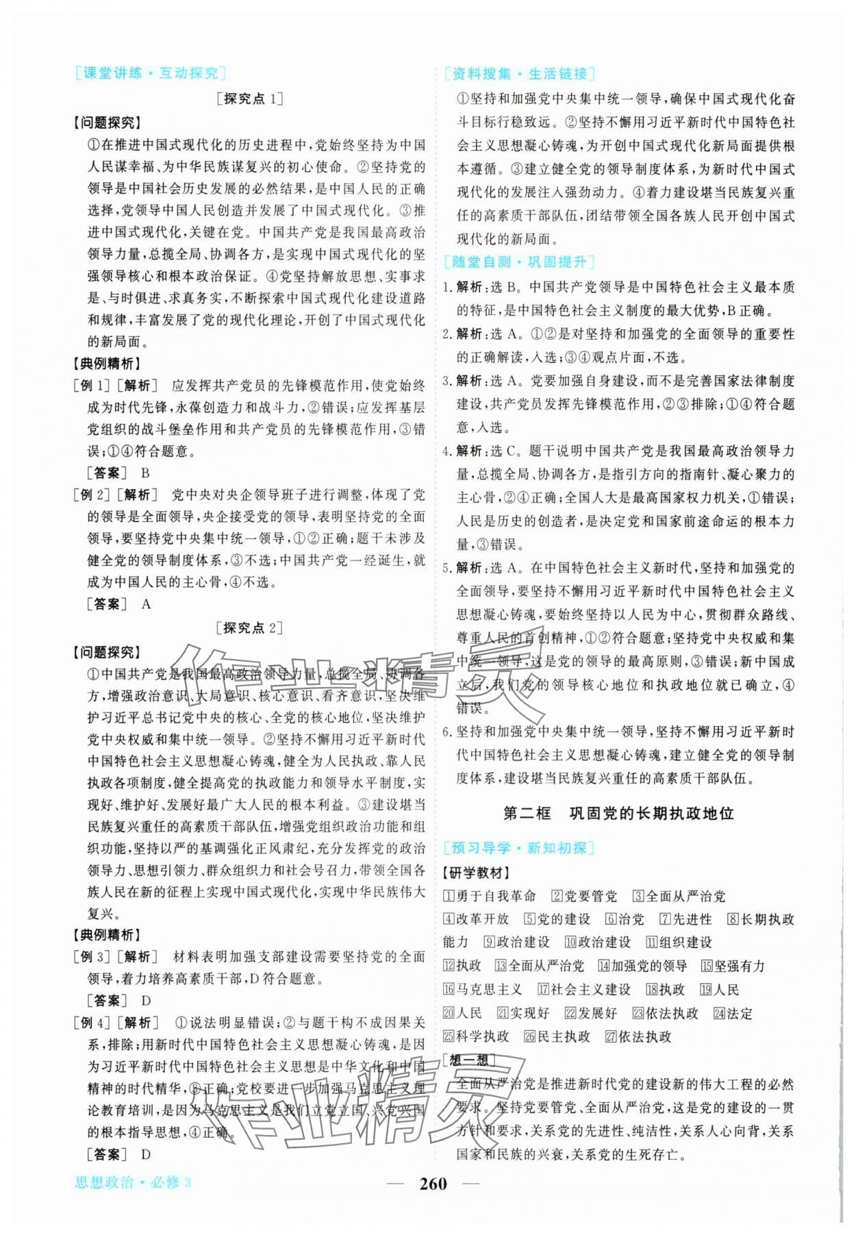 2025年新坐標(biāo)同步練習(xí)高中道德與法治必修3人教版 參考答案第7頁