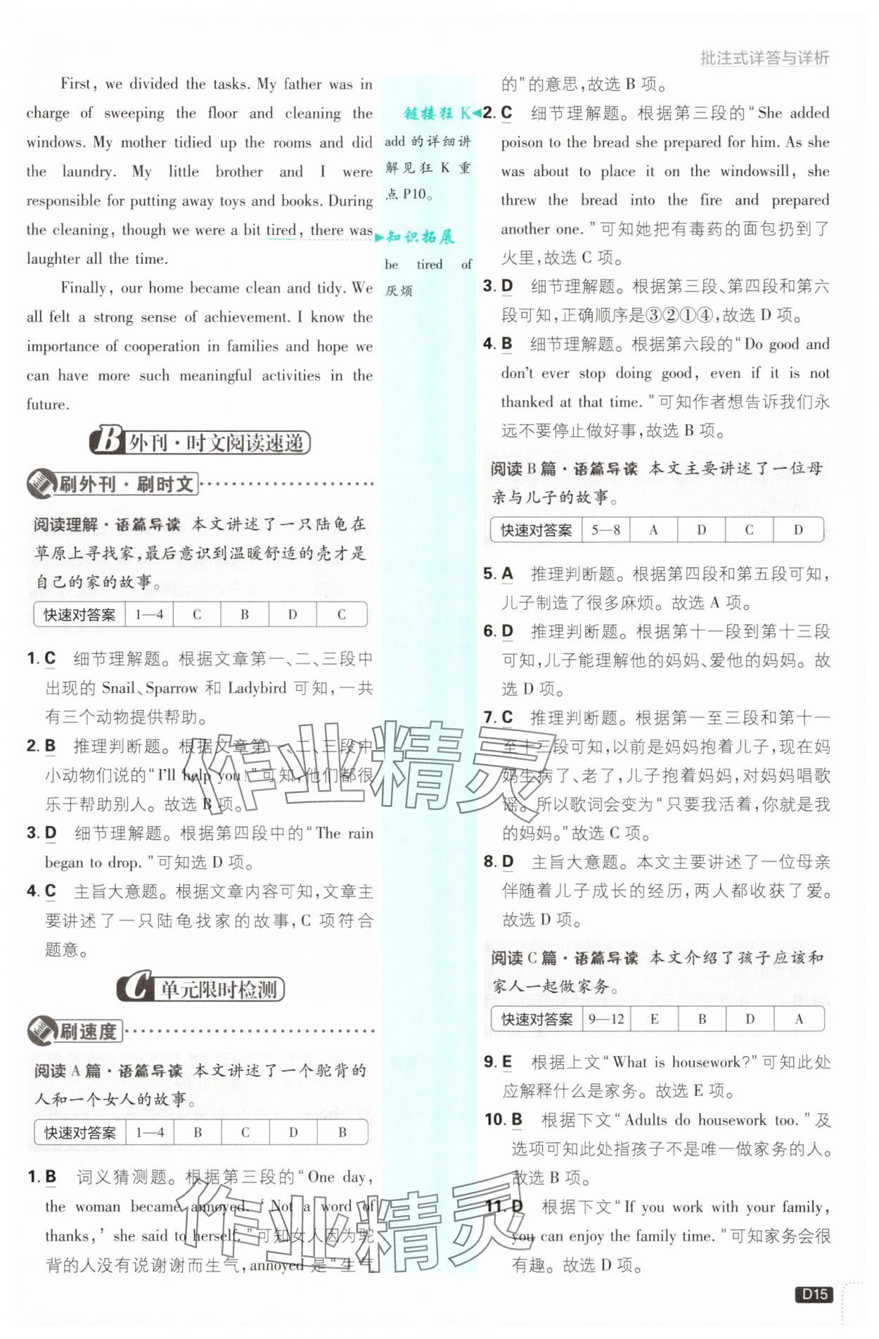 2025年初中必刷题八年级英语上册人教版浙江专版&nbsp;参考答案第15页