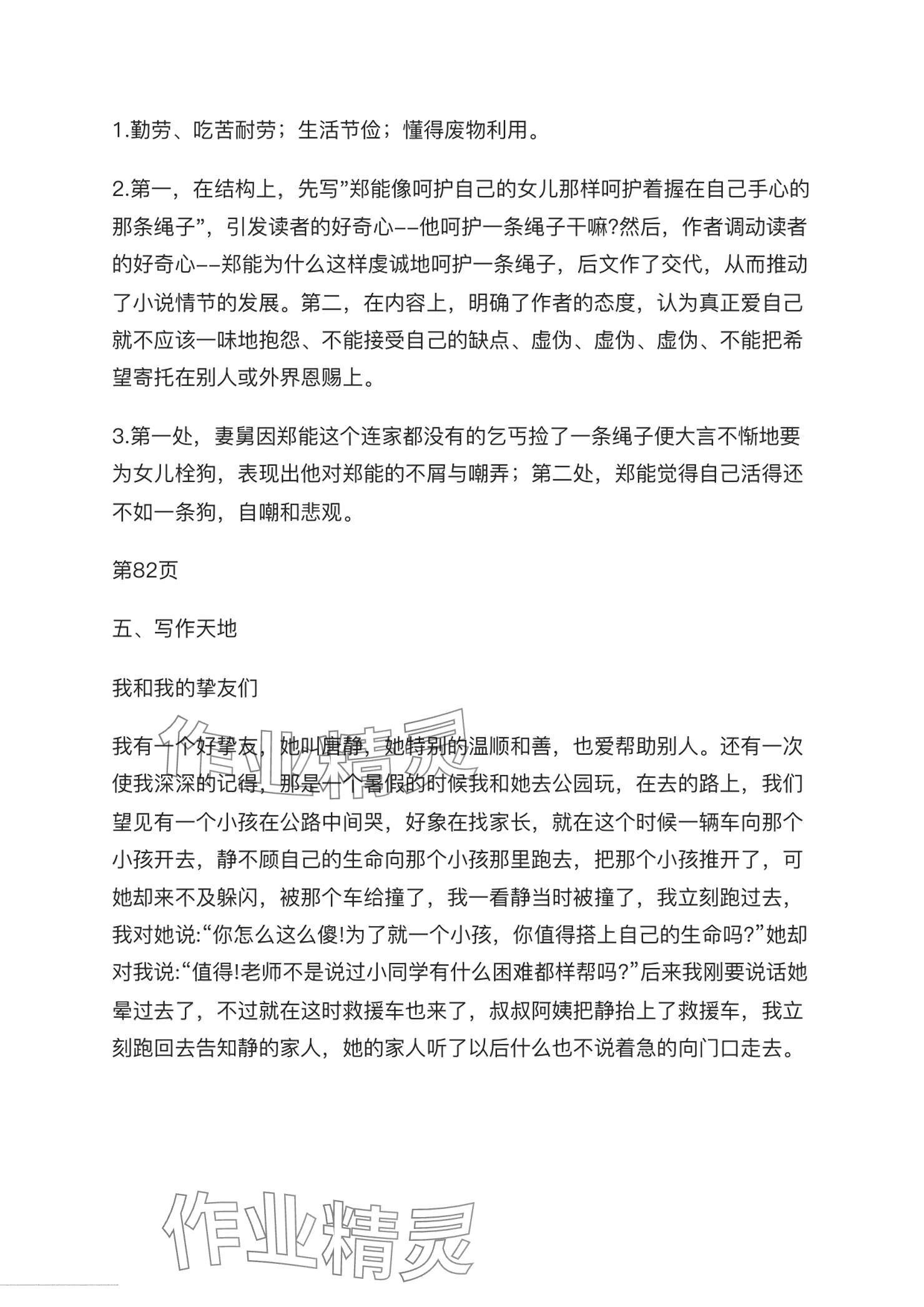 2024年暑假生活電子工業(yè)出版社中職數(shù)學第一冊人教版 參考答案第27頁
