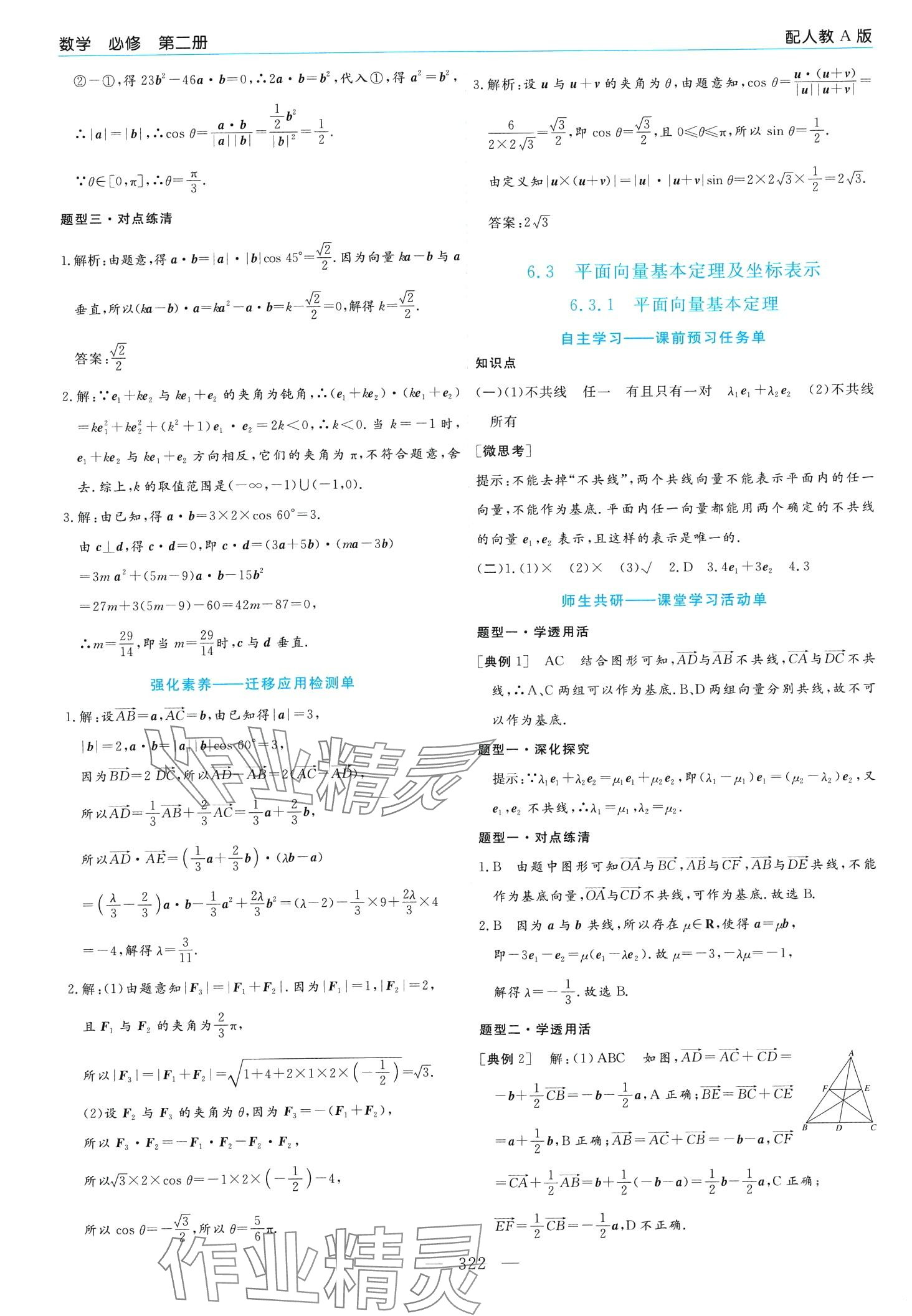 2024年新課程學(xué)習(xí)指導(dǎo)高中數(shù)學(xué)必修第二冊(cè)人教A版 第6頁