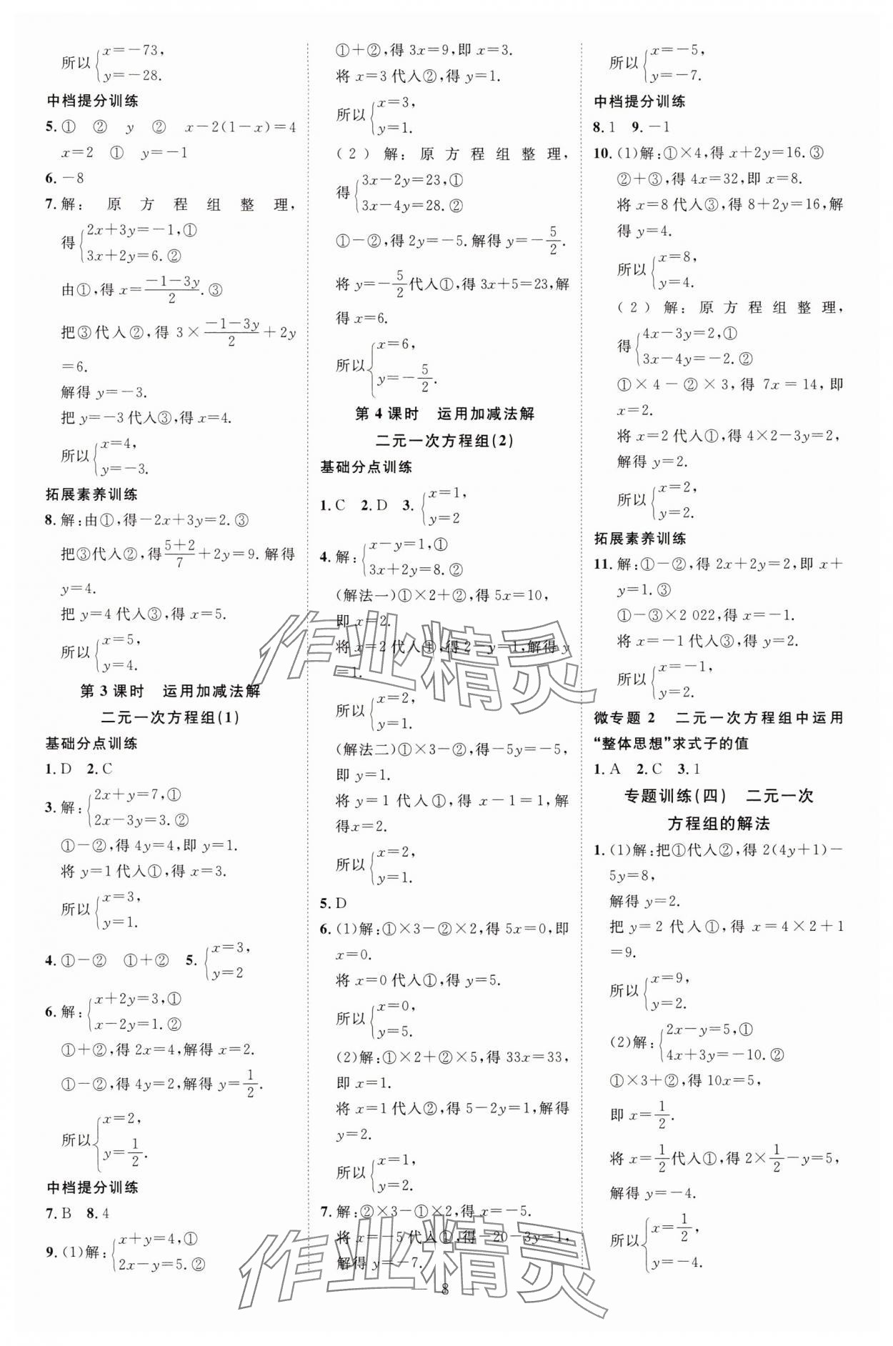 2025年暢行課堂七年級數學下冊華師大版 參考答案第8頁