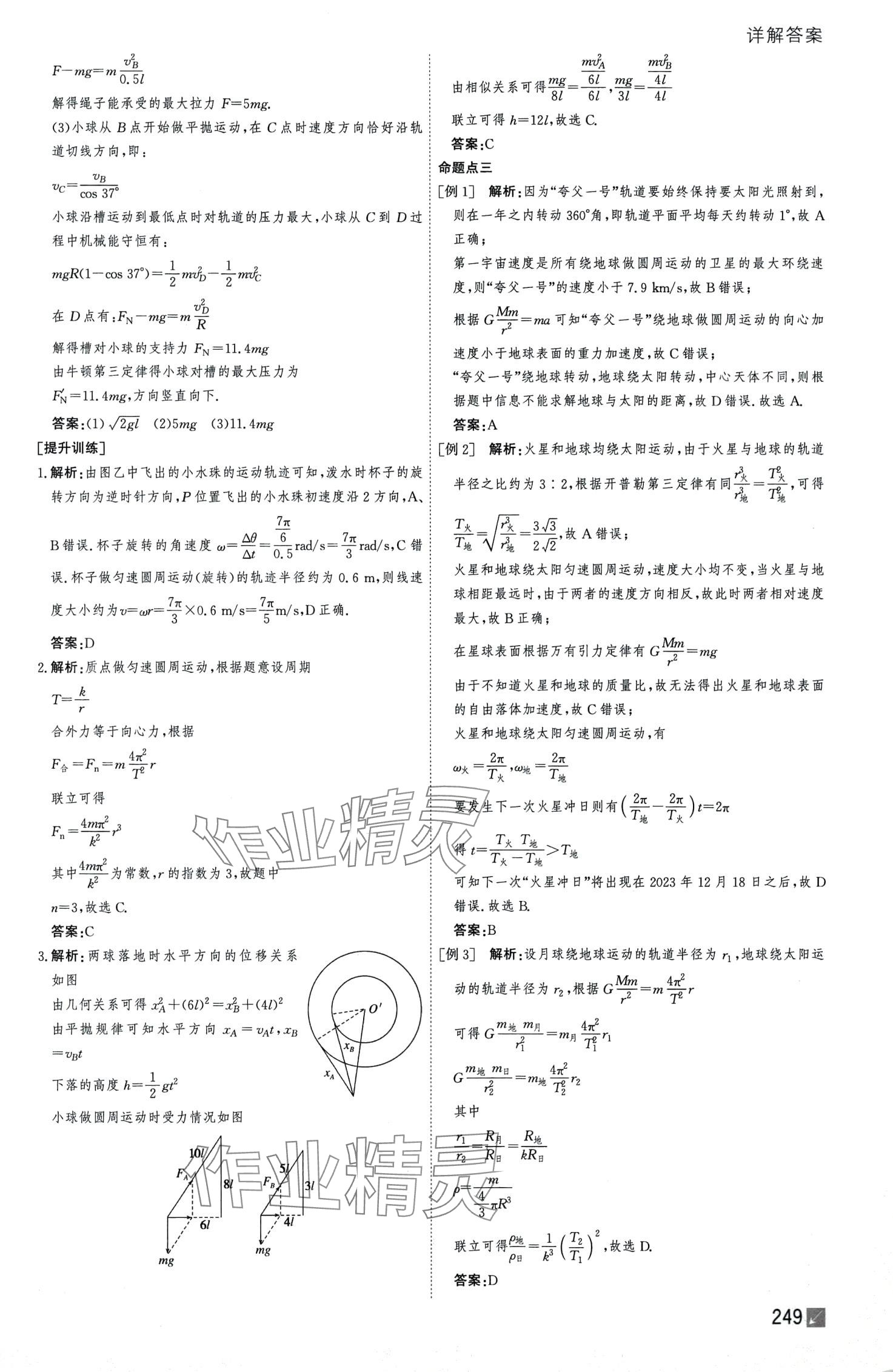 2024年師說(shuō)二輪專題復(fù)習(xí)戰(zhàn)略高三物理分冊(cè)一 第9頁(yè)