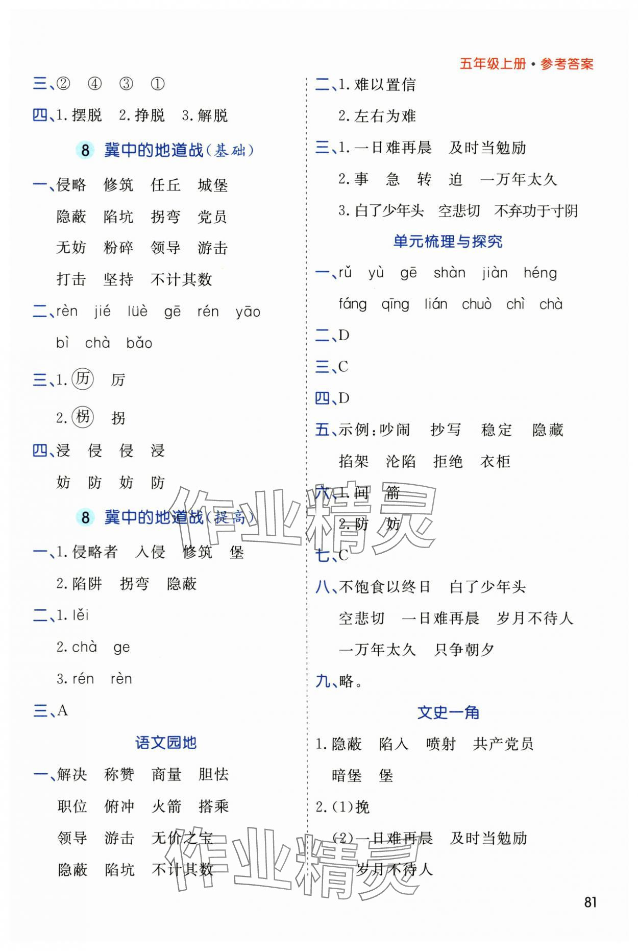 2024年七彩課堂默寫天天練五年級(jí)語(yǔ)文上冊(cè)人教版 第4頁(yè)