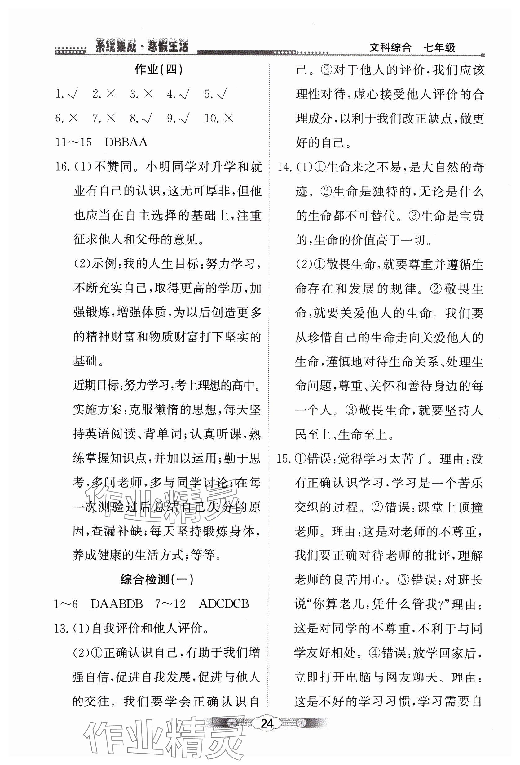 2025年寒假生活北京師范大學(xué)出版社七年級(jí)文綜 參考答案第2頁(yè)