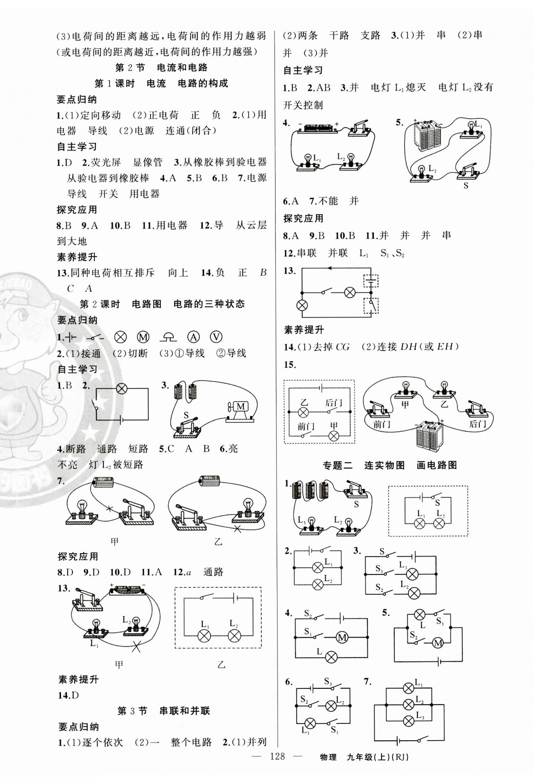 2023年原创新课堂九年级物理上册人教版 第4页