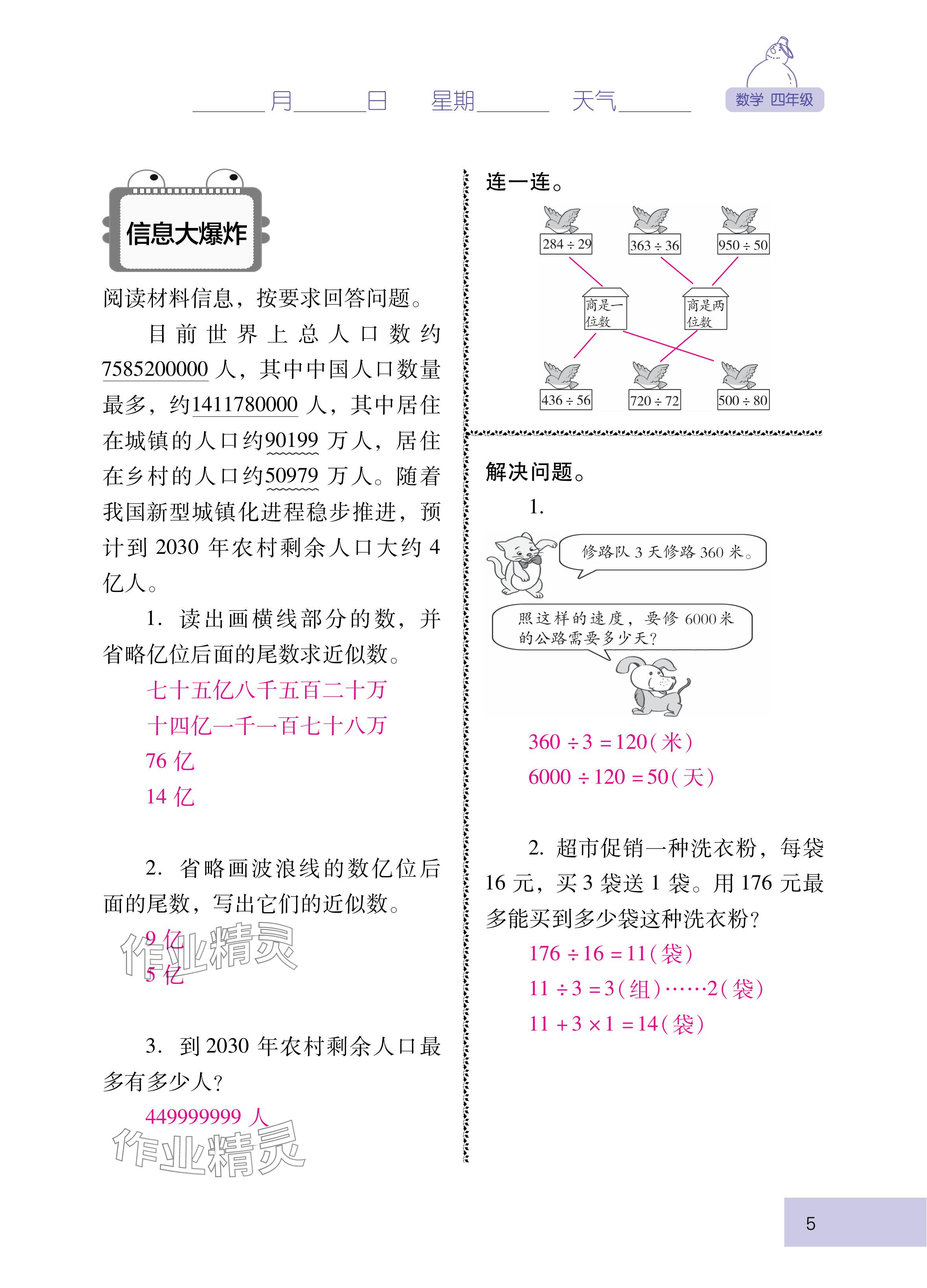 2025年云南省标准教辅寒假活动四年级数学人教版 参考答案第5页