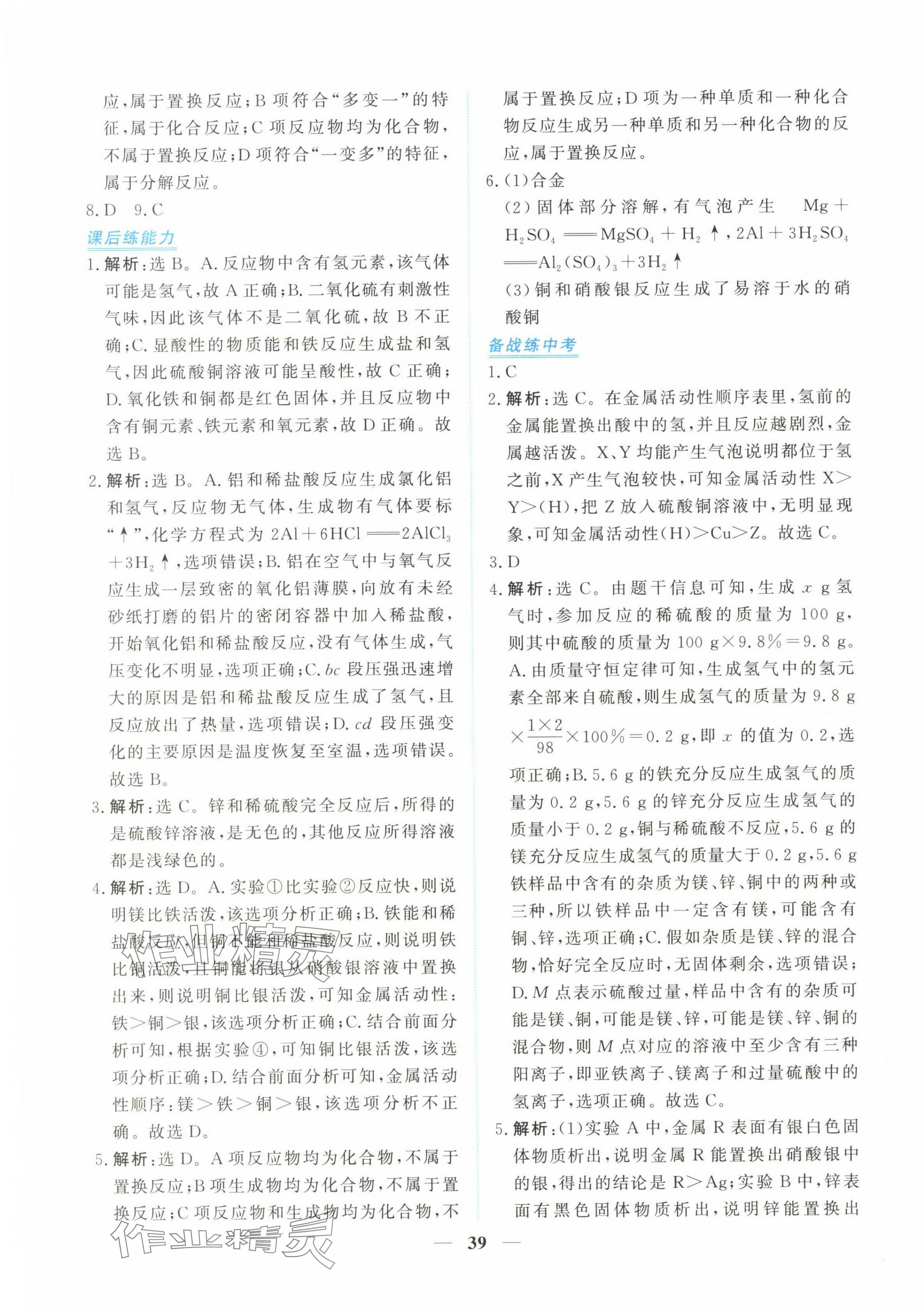 2025年新坐標同步練習九年級化學下冊人教版青海專用 第3頁