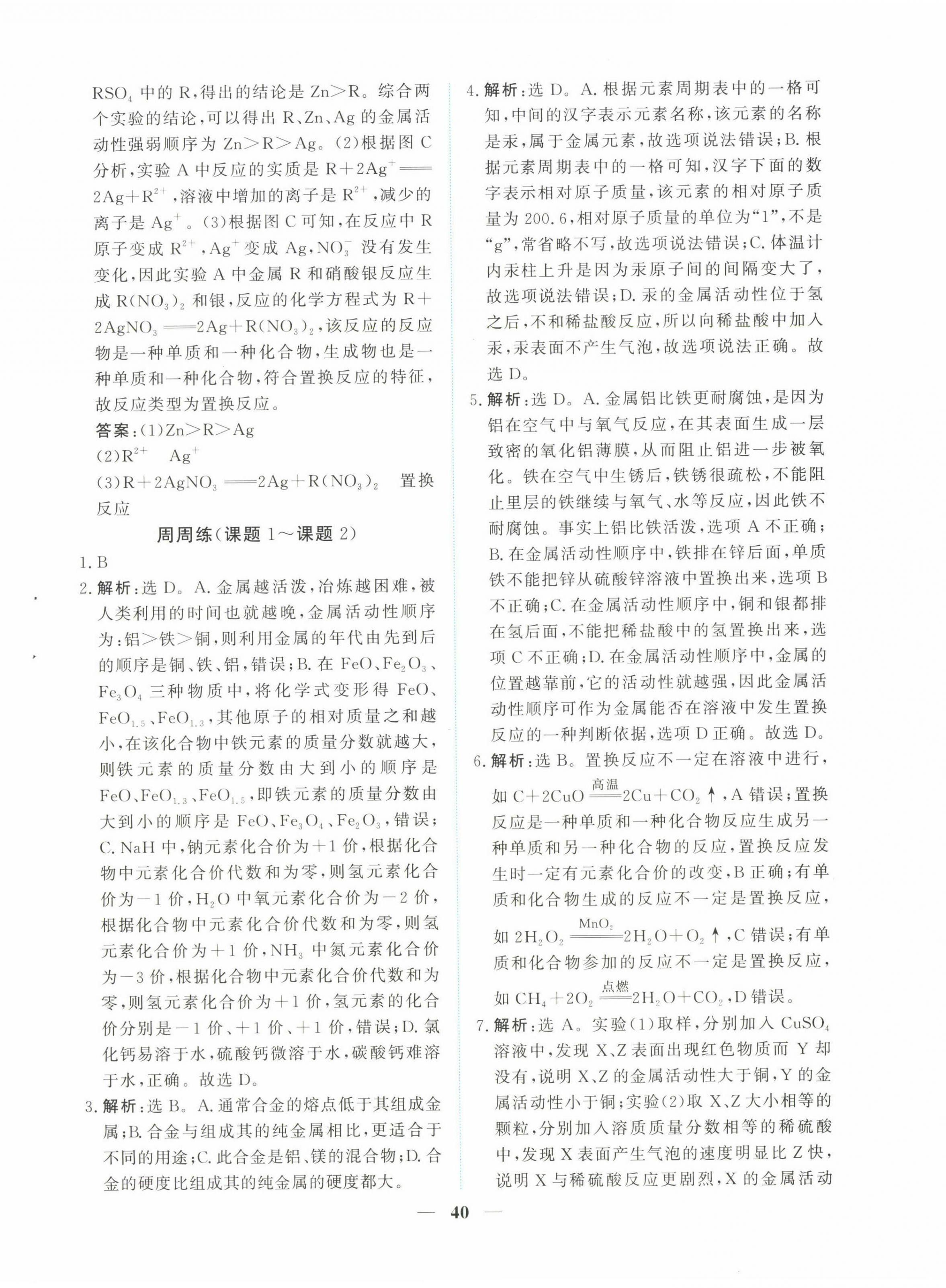 2025年新坐標同步練習九年級化學下冊人教版青海專用&nbsp;第4頁