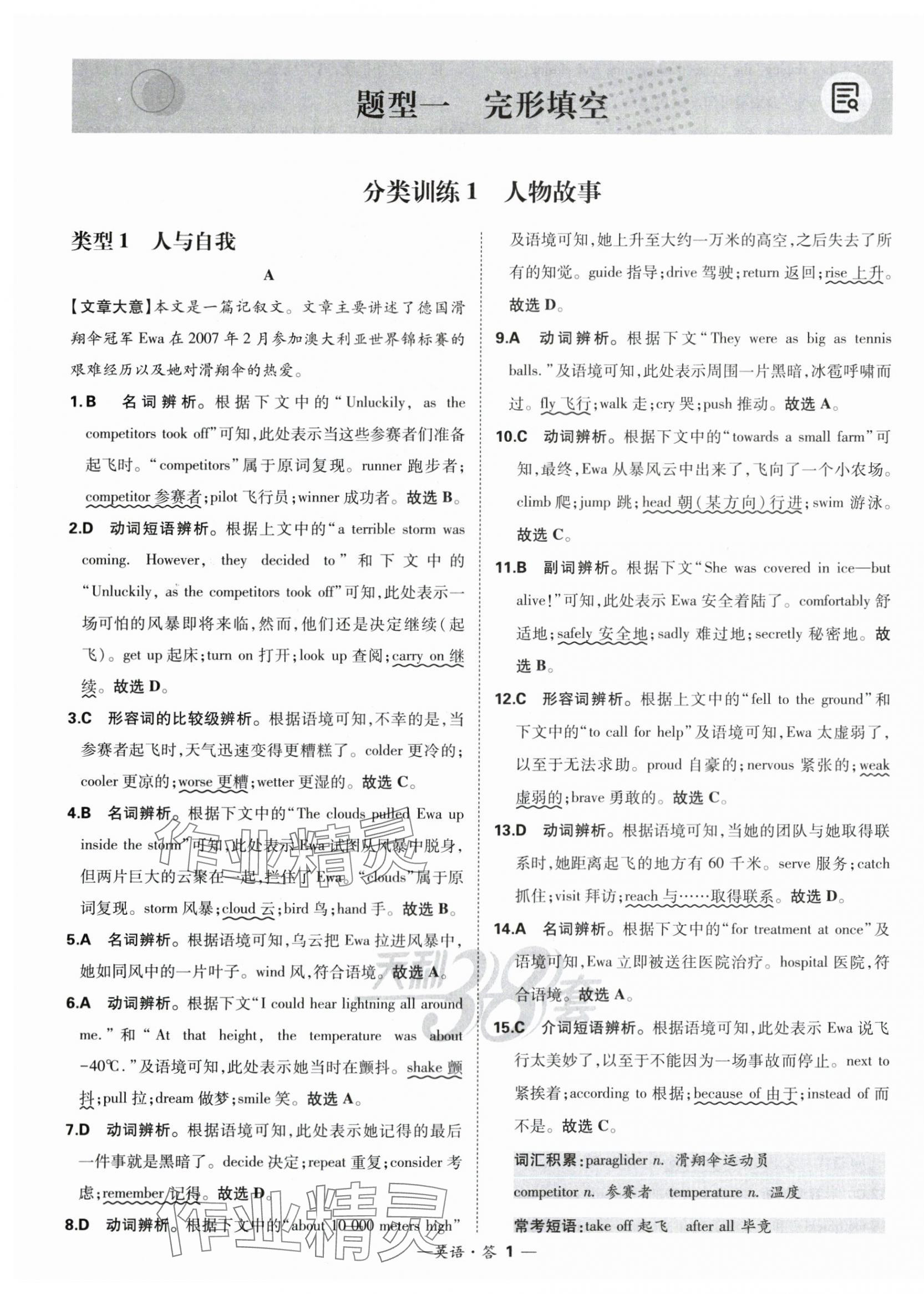 2024年天利38套中考試題分類中考英語浙江專版 第1頁