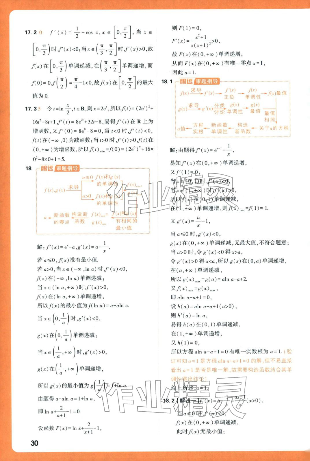 2026年腾远高考基础题数学&nbsp;第30页