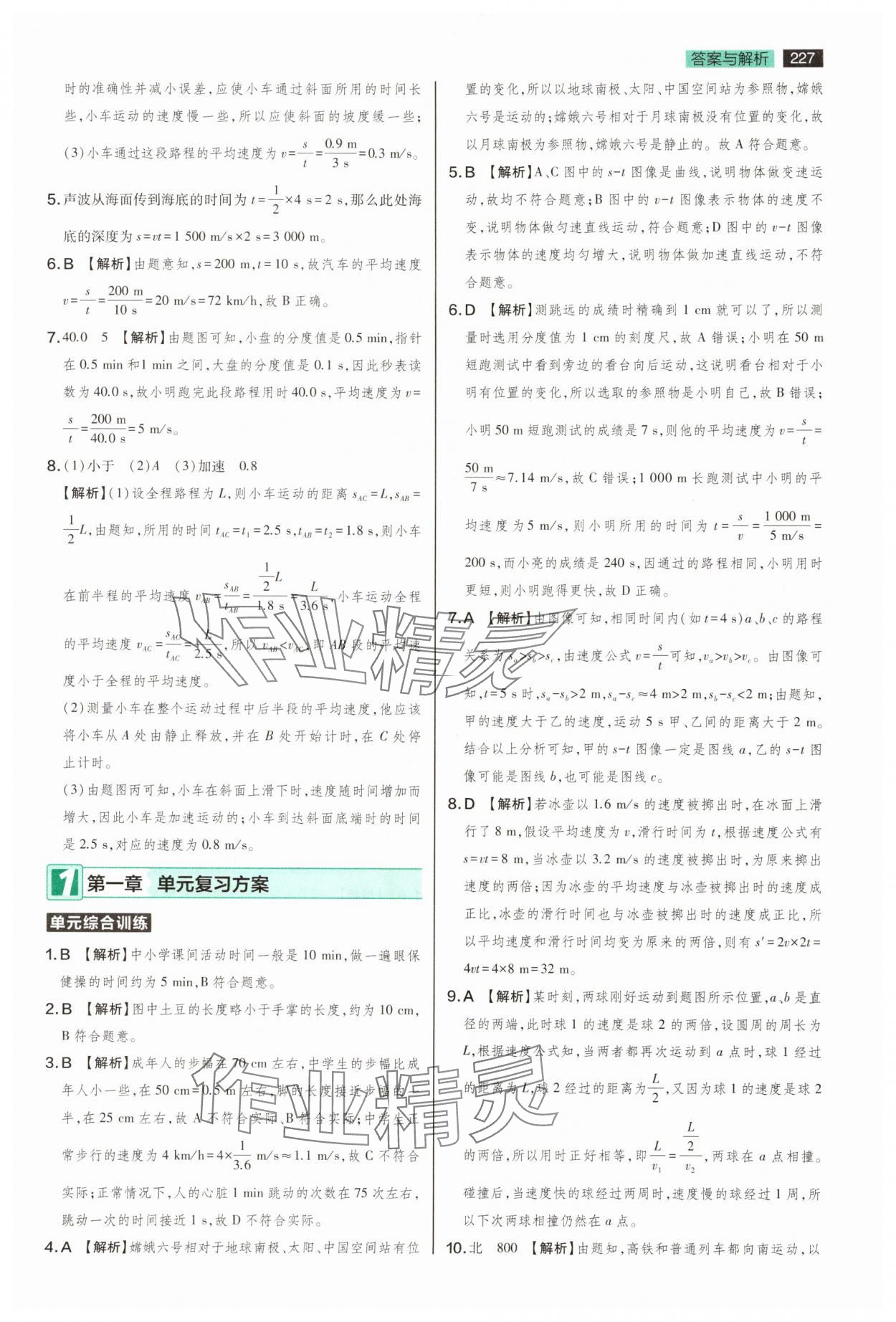 2025年教材完全解读八年级物理上册人教版 第3页