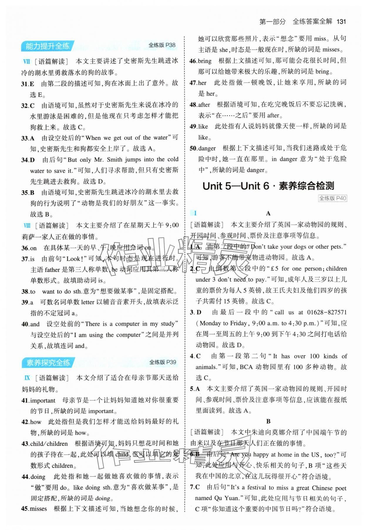 2024年5年中考3年模拟七年级英语下册人教版河南专版 参考答案第13页