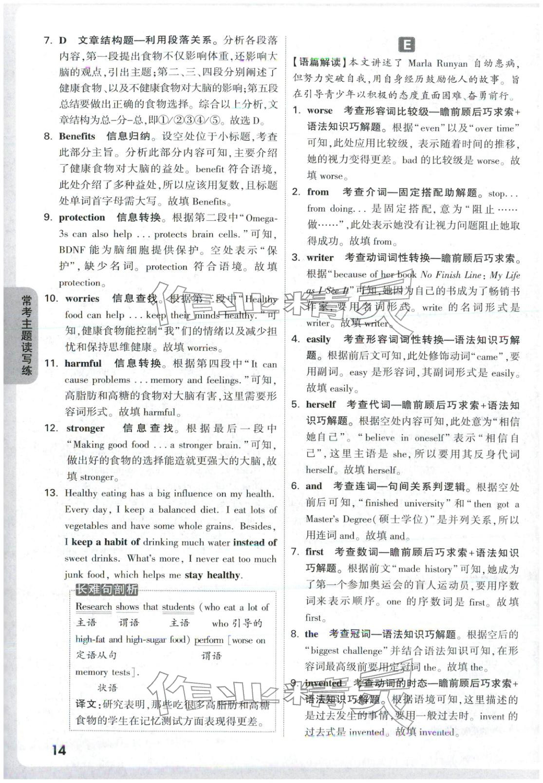 2026年万唯中考完形填空阅读理解九年级英语全一册提升版专版 第14页