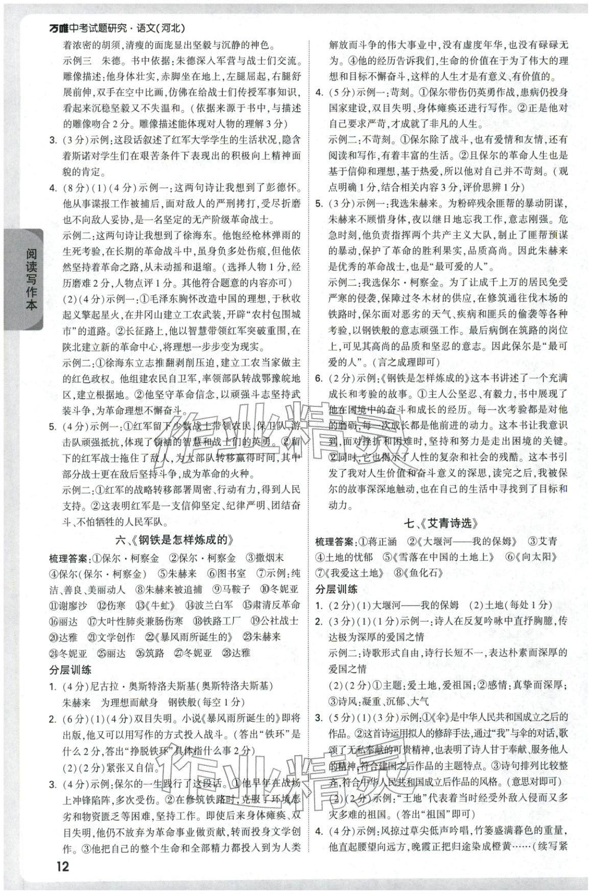 2026年萬(wàn)唯中考試題研究語(yǔ)文河北專版&nbsp;第12頁(yè)