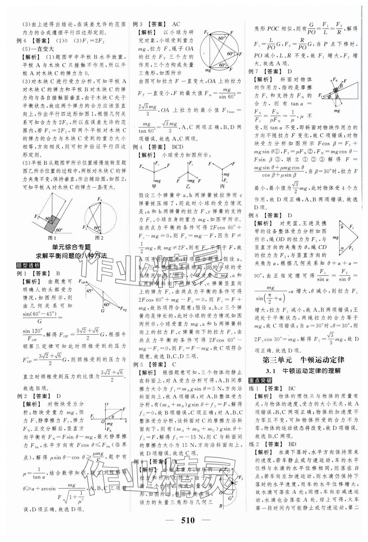 2025年高考調(diào)研高考總復(fù)習(xí)講義高中物理人教版 參考答案第12頁(yè)