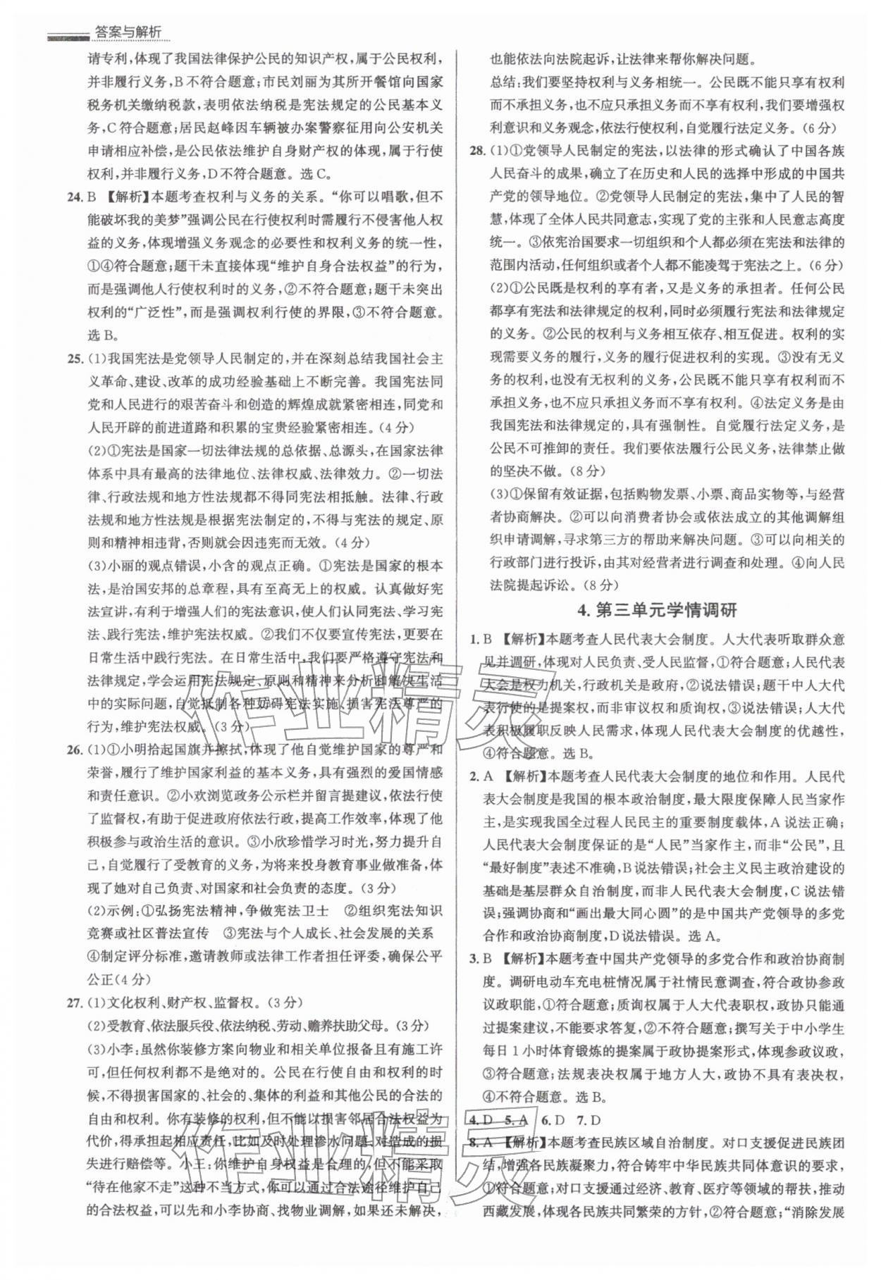 2026年真题圈八年级道德与法治下册人教版&nbsp;参考答案第5页