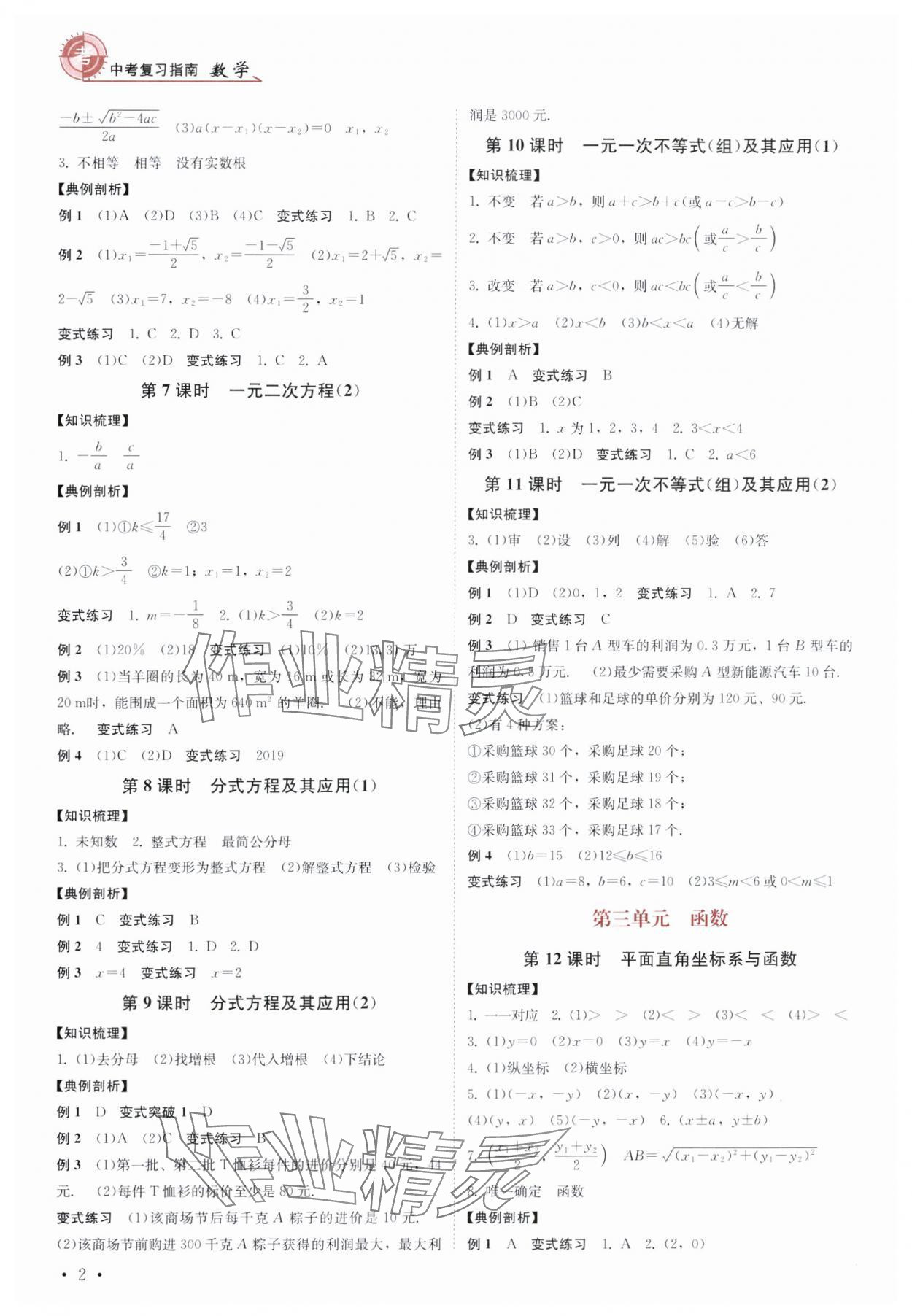 2024年中考復(fù)習(xí)指南數(shù)學(xué)四川教育出版社 第2頁