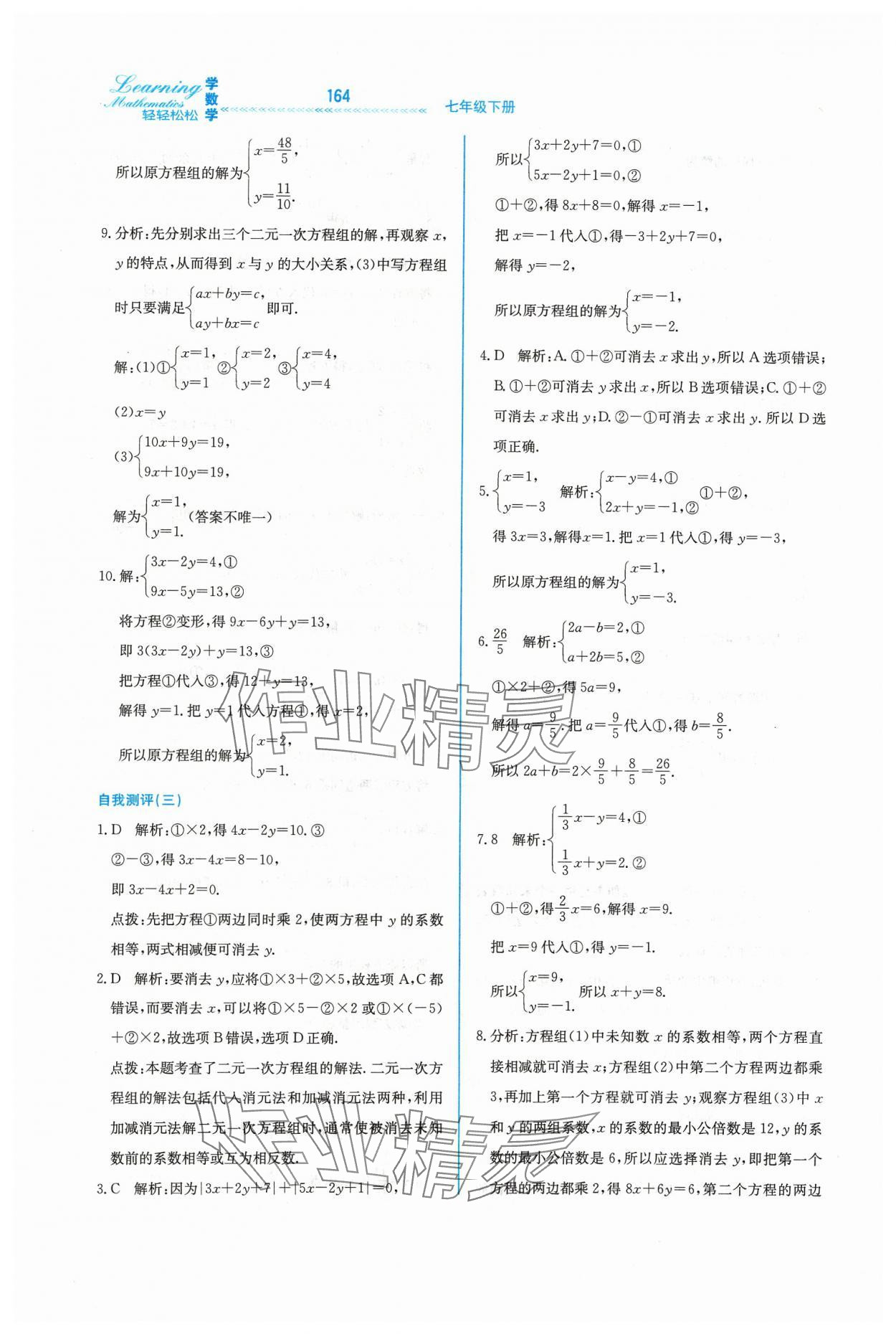 2024年輕輕松松七年級數(shù)學(xué)下冊冀教版 第4頁