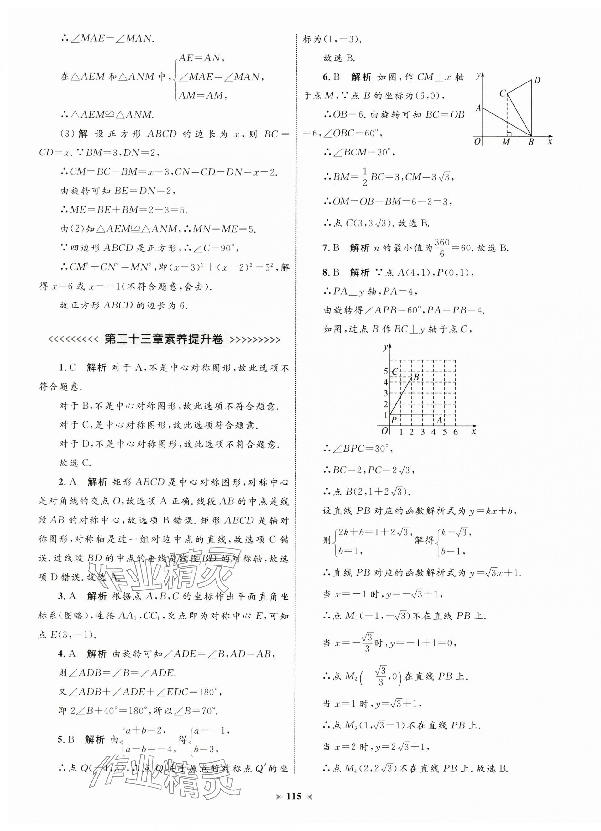 2024年學(xué)習(xí)目標(biāo)與檢測同步測試卷九年級數(shù)學(xué)全一冊人教版 第11頁