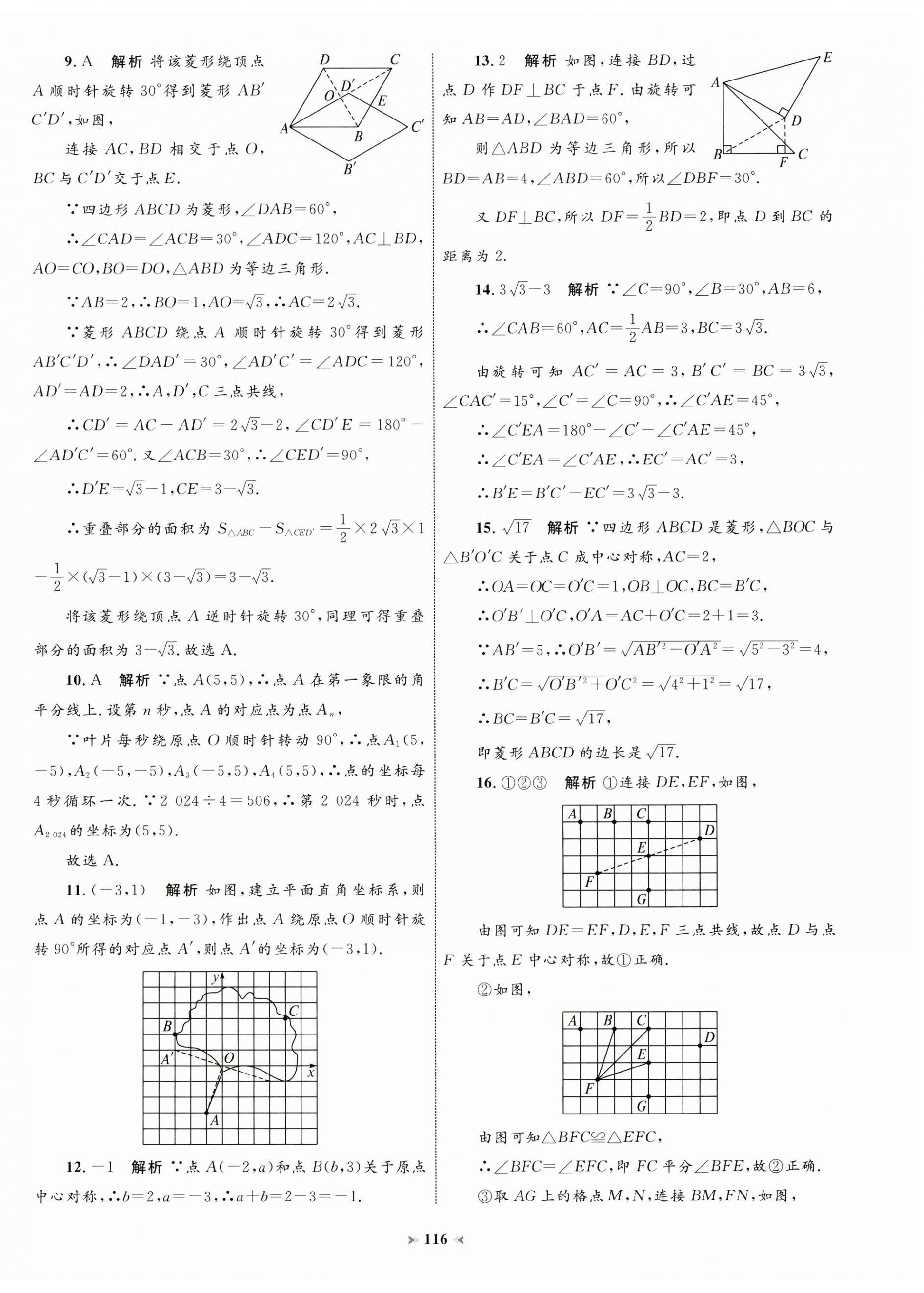 2024年學習目標與檢測同步測試卷九年級數(shù)學全一冊人教版 第12頁