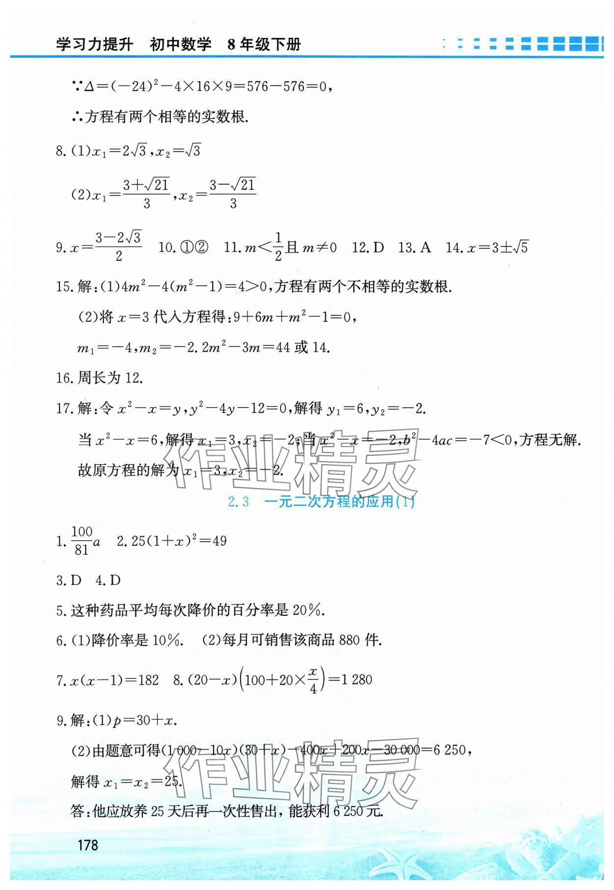 2024年學習力提升八年級數(shù)學下冊浙教版 第6頁