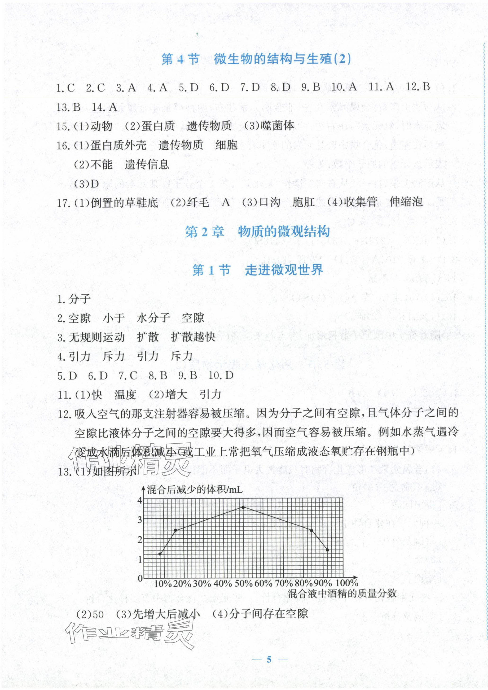 2025年花山全優(yōu)卷學(xué)科能力達(dá)標(biāo)七年級科學(xué)下冊浙教版 第5頁