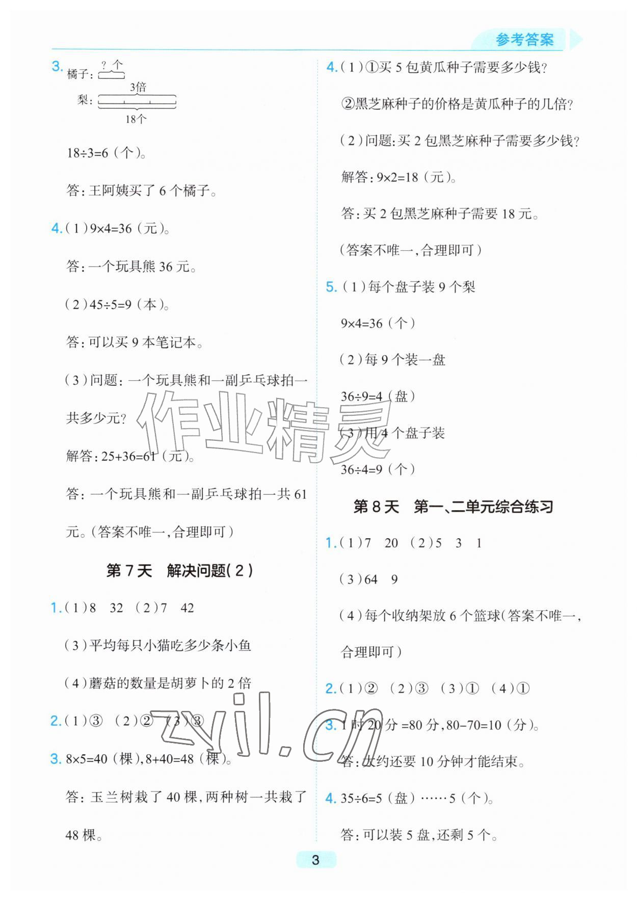 2026年预备暑假衔接二升三数学浙江专版&nbsp;第3页