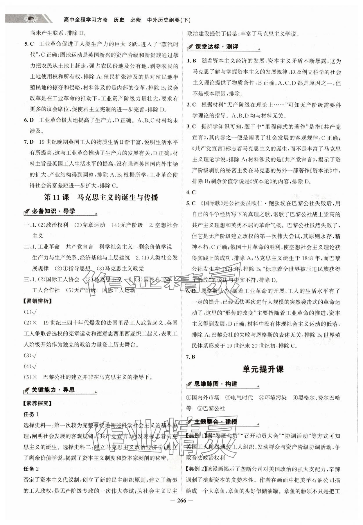 2025年世纪金榜高中全程学习方略高中历史必修下册人教版江苏专版&nbsp;第10页