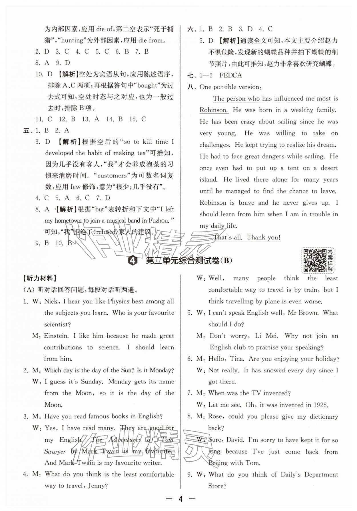 2026年亮点给力大试卷九年级英语下册译林版&nbsp;第4页