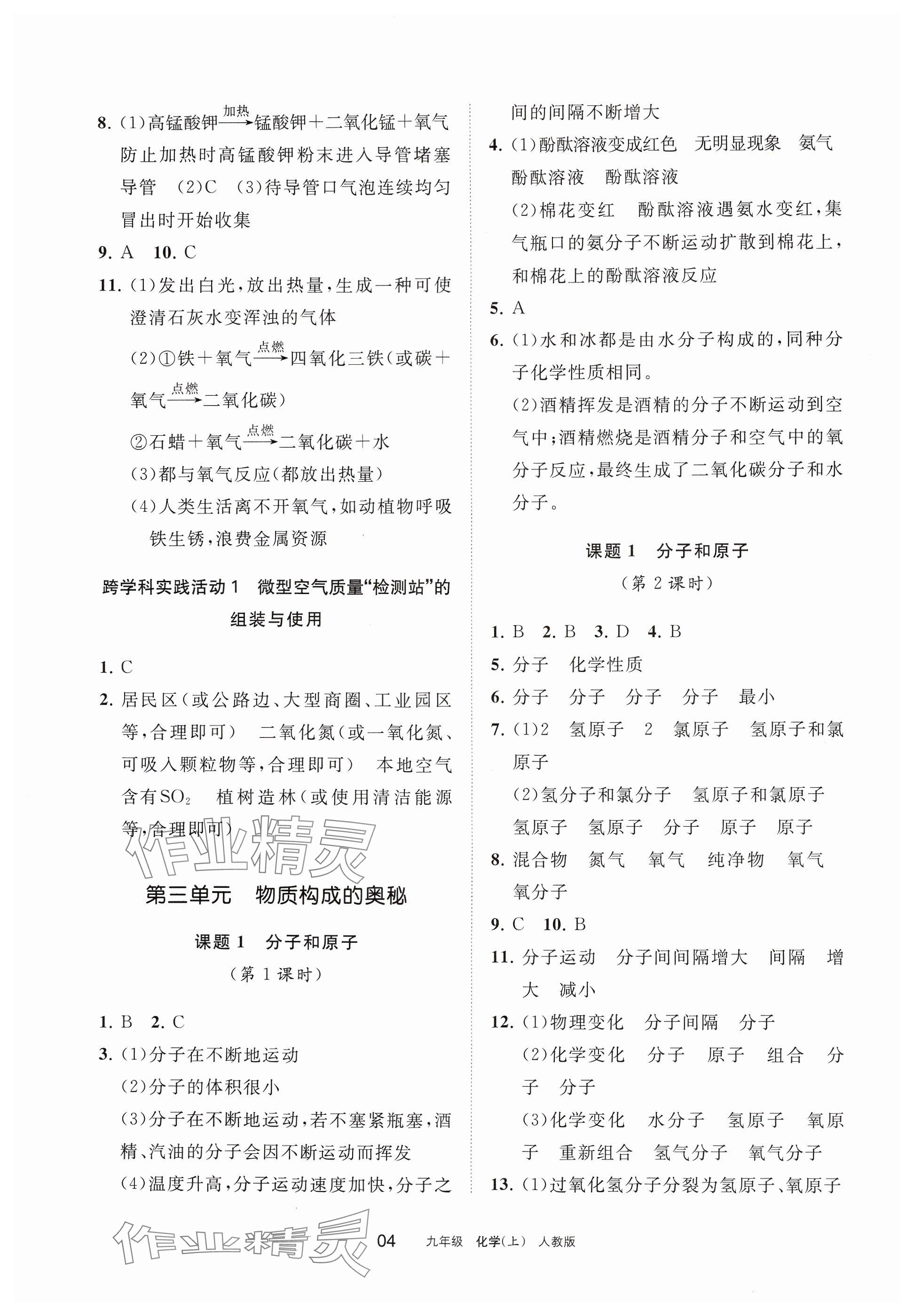 2024年学习之友九年级化学上册人教版 参考答案第4页