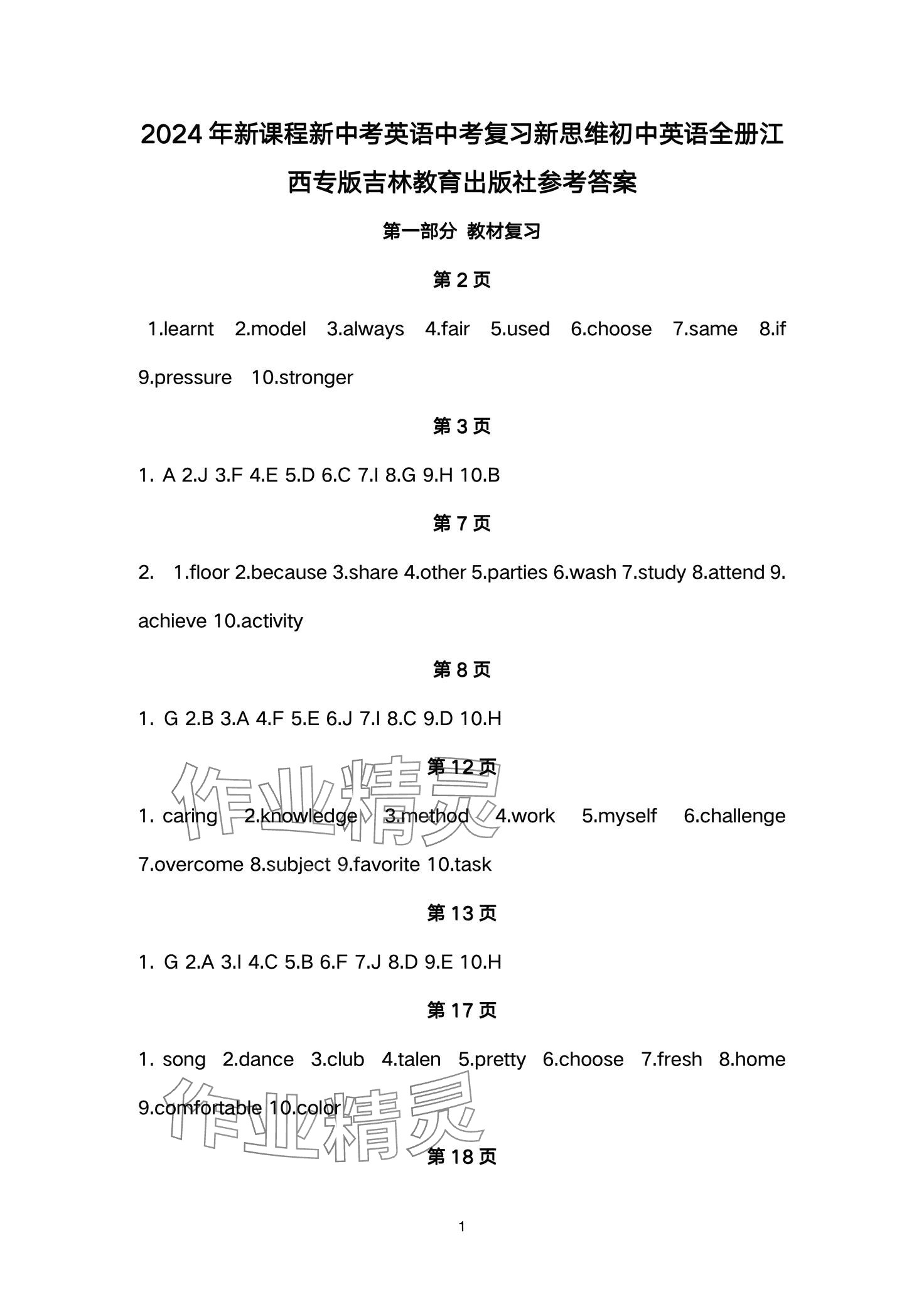 2024年新課程新中考英語 第1頁