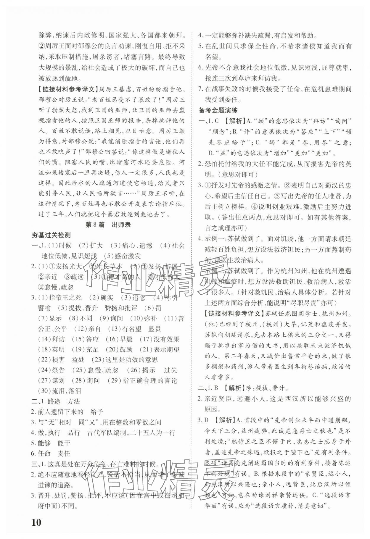 2024年河南中考第一輪總復(fù)習(xí)一本全語(yǔ)文中考 參考答案第9頁(yè)