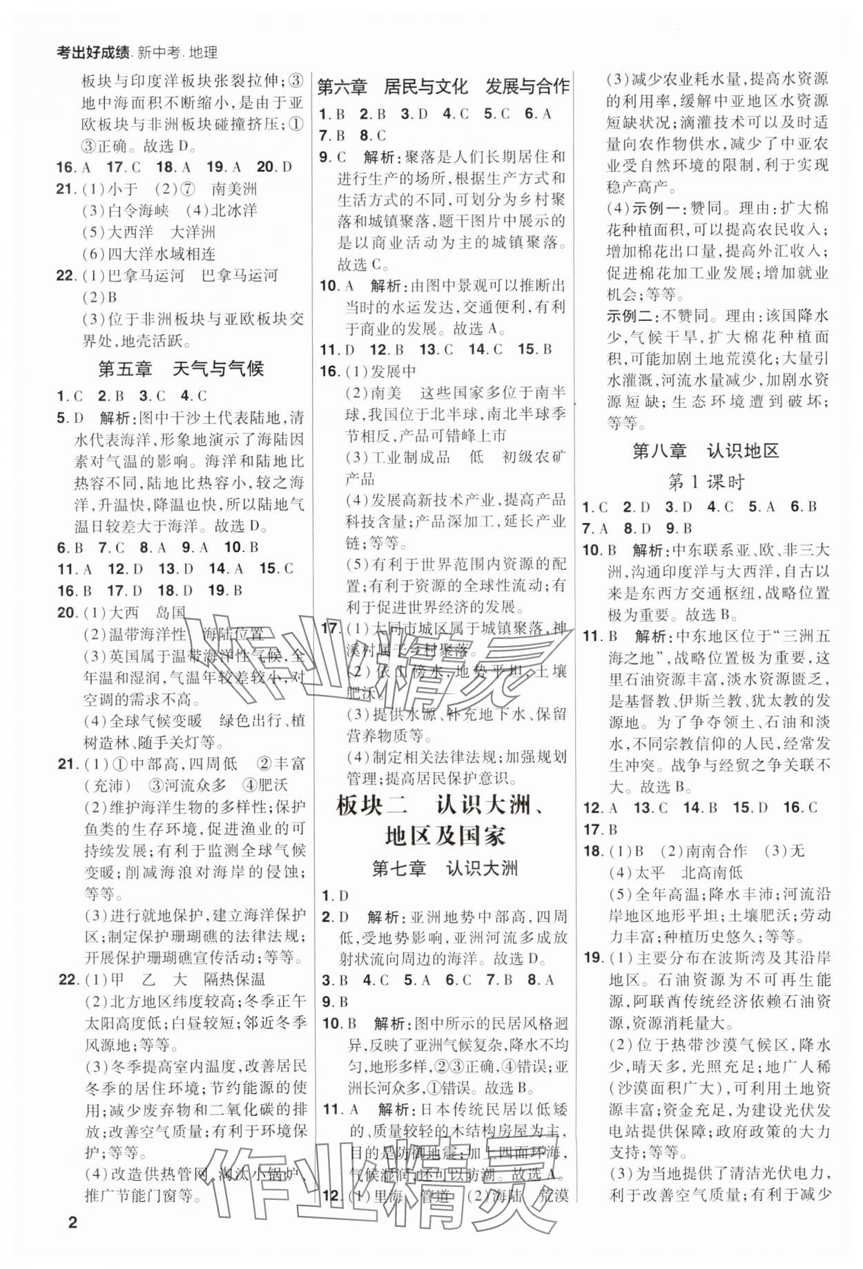 2025年考出好成绩中考总复习地理河南专版 参考答案第2页