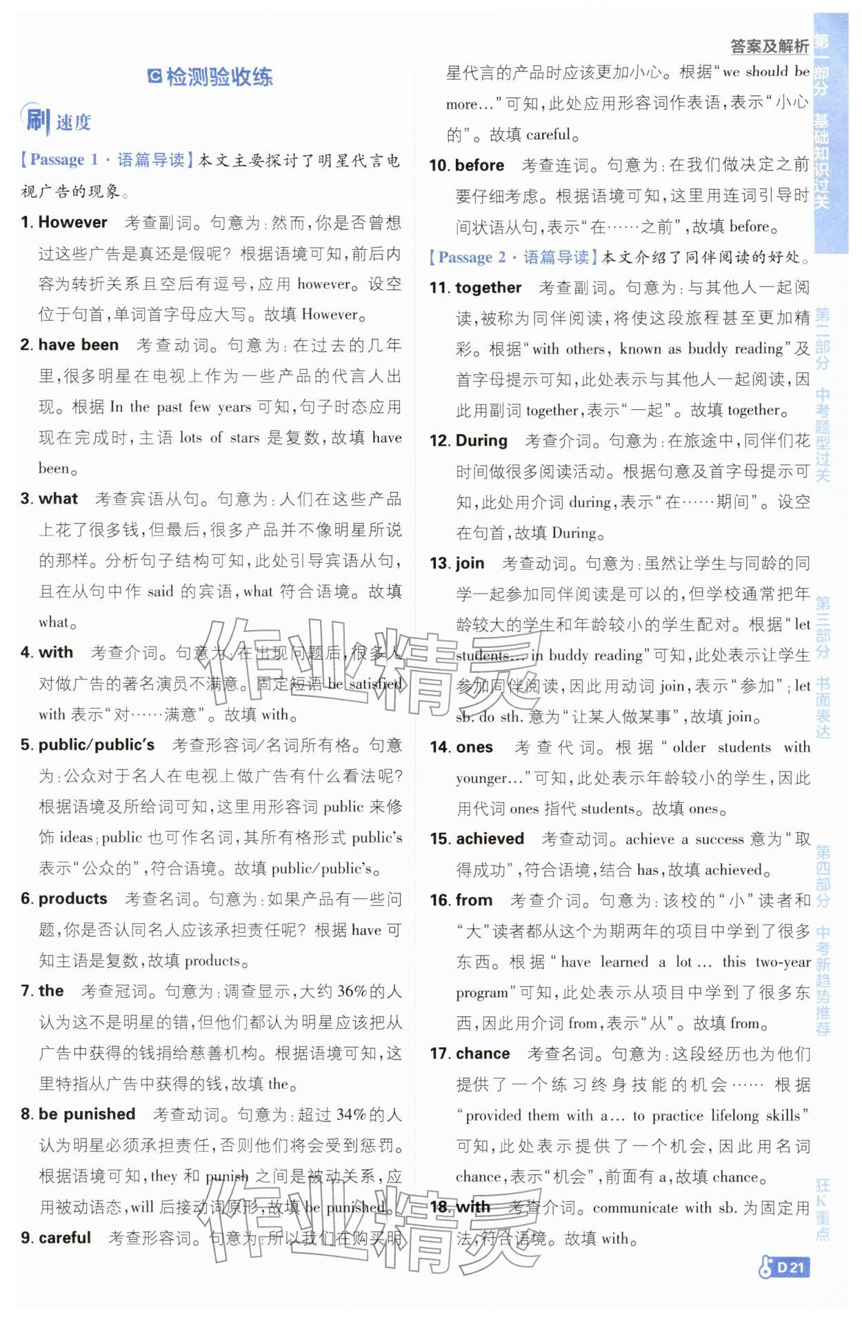 2026年中考必刷題開明出版社英語&nbsp;第21頁