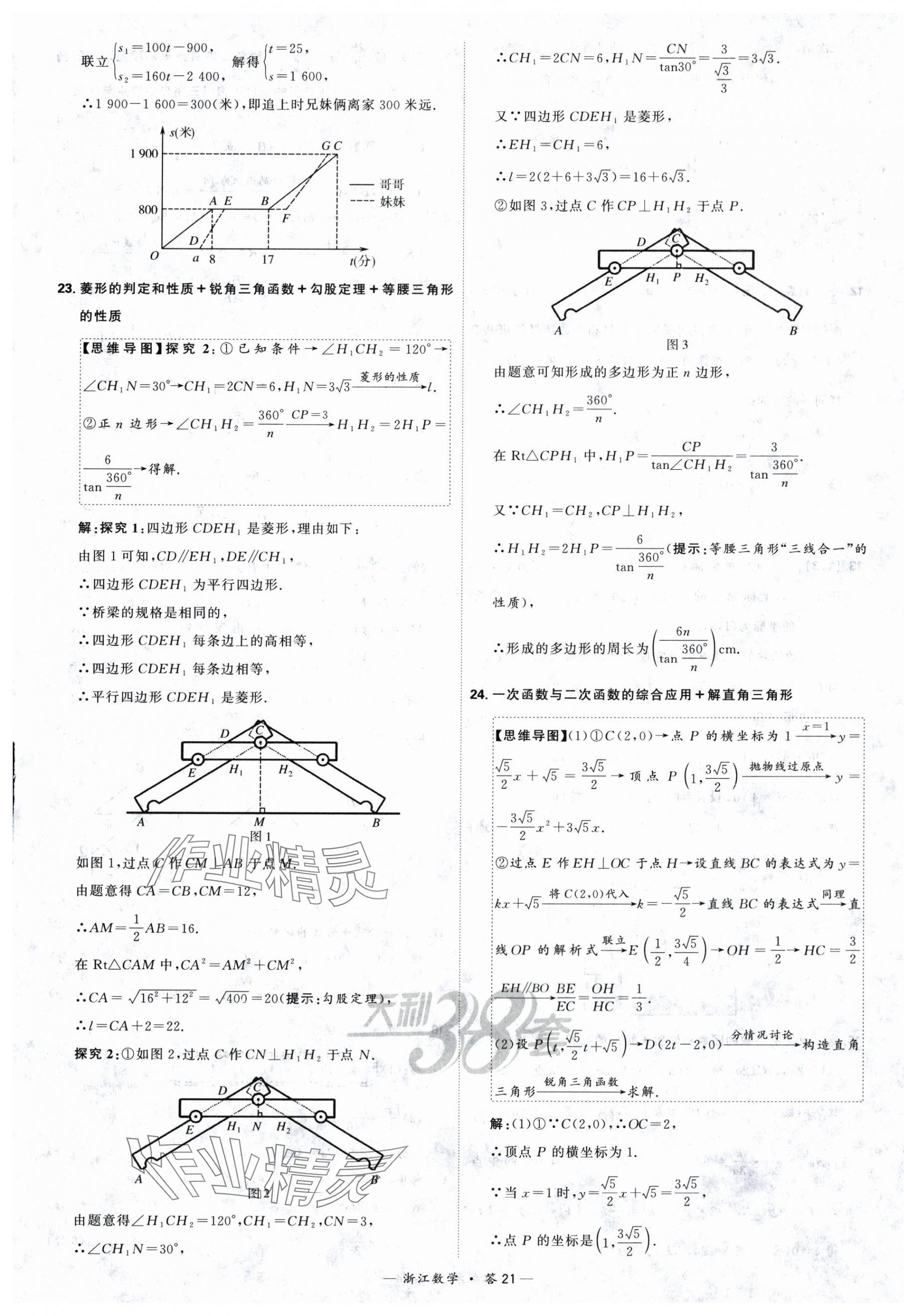 2024年天利38套中考試題精選數(shù)學(xué)寧波專版 第21頁