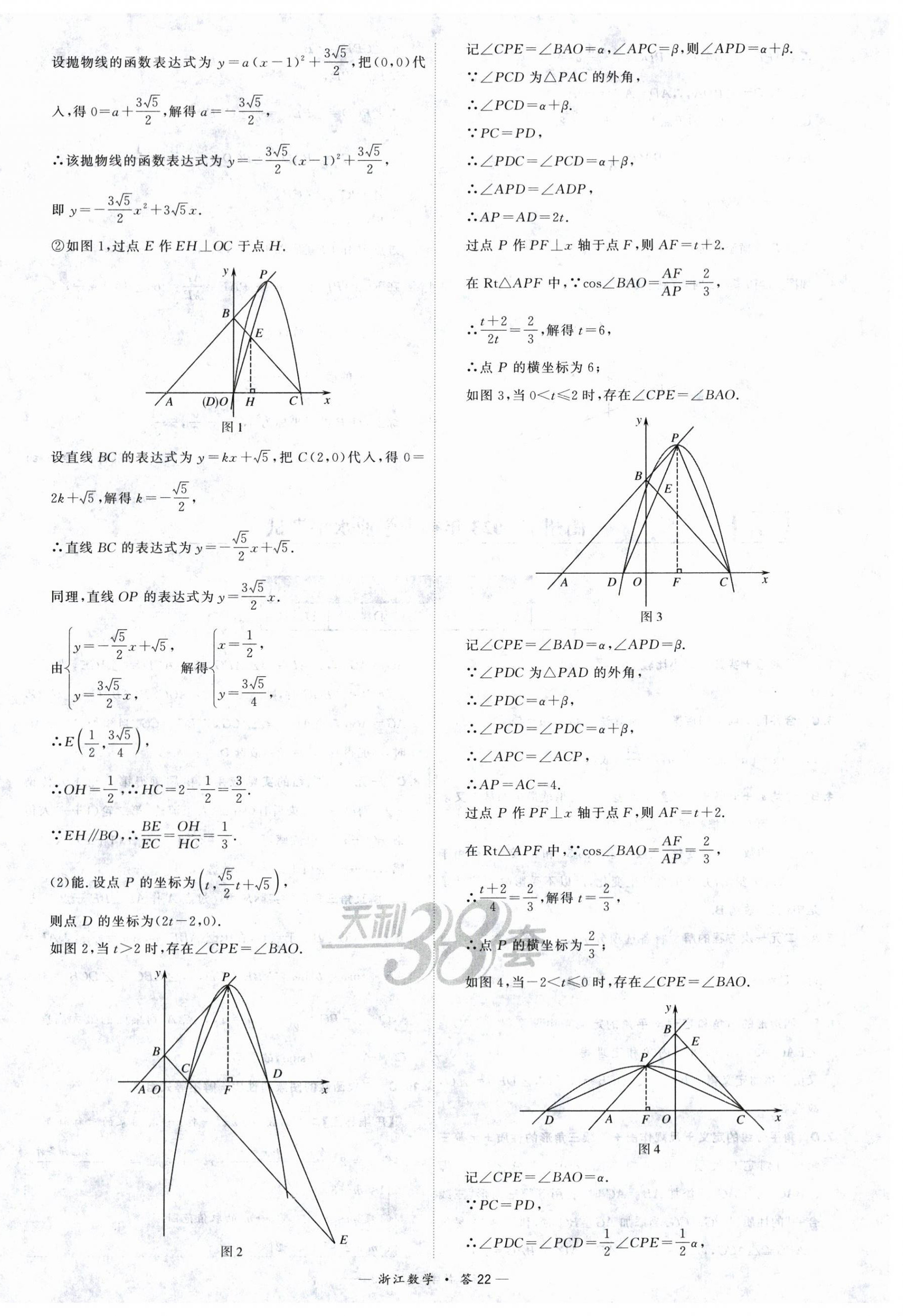 2024年天利38套中考试题精选数学宁波专版 第22页