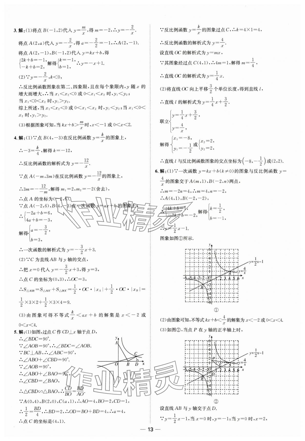 2025年中考零距離數(shù)學(xué)濰坊專版 第13頁