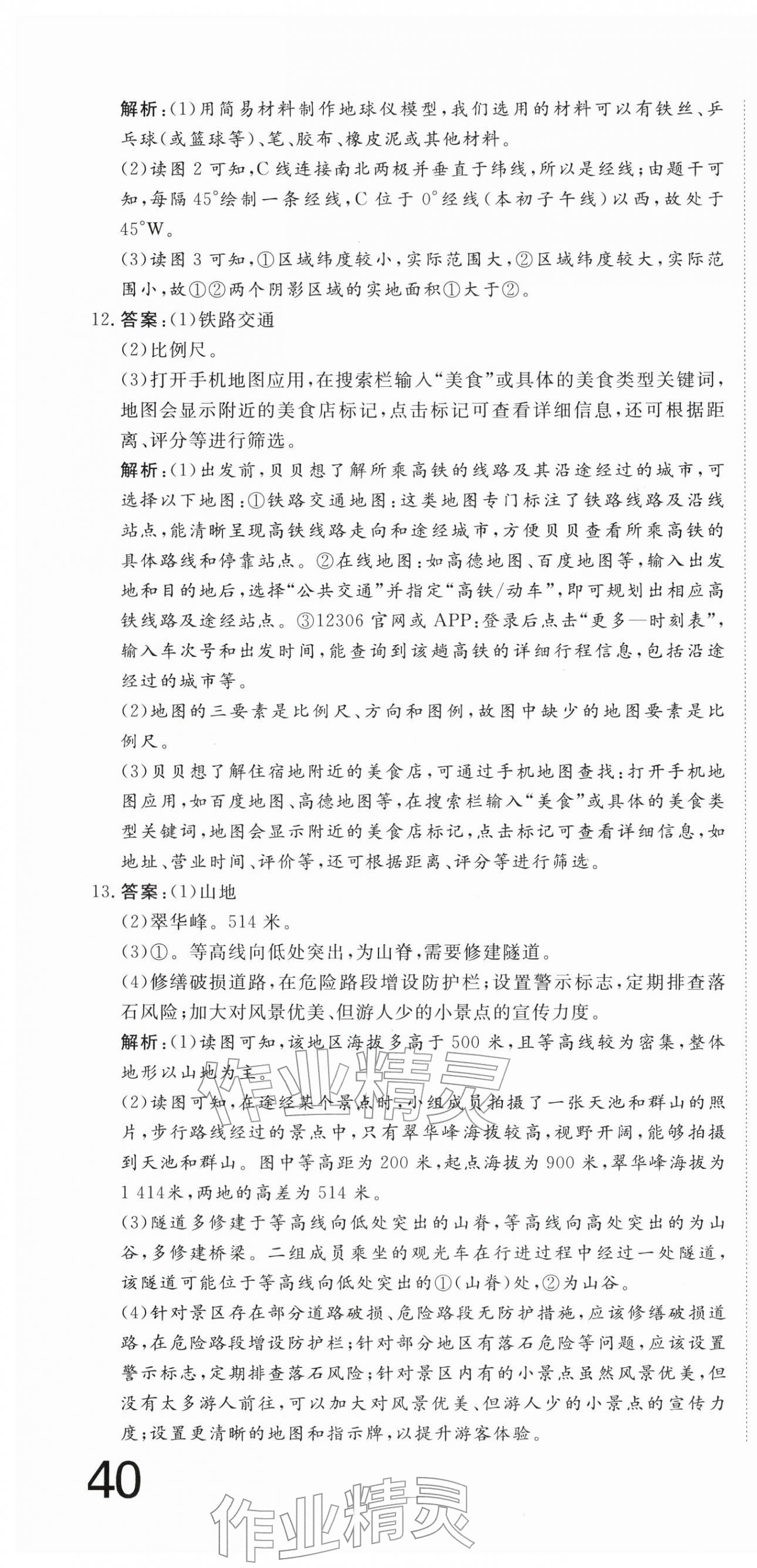 2025年核心素养学练评七年级地理上册中图版 第4页