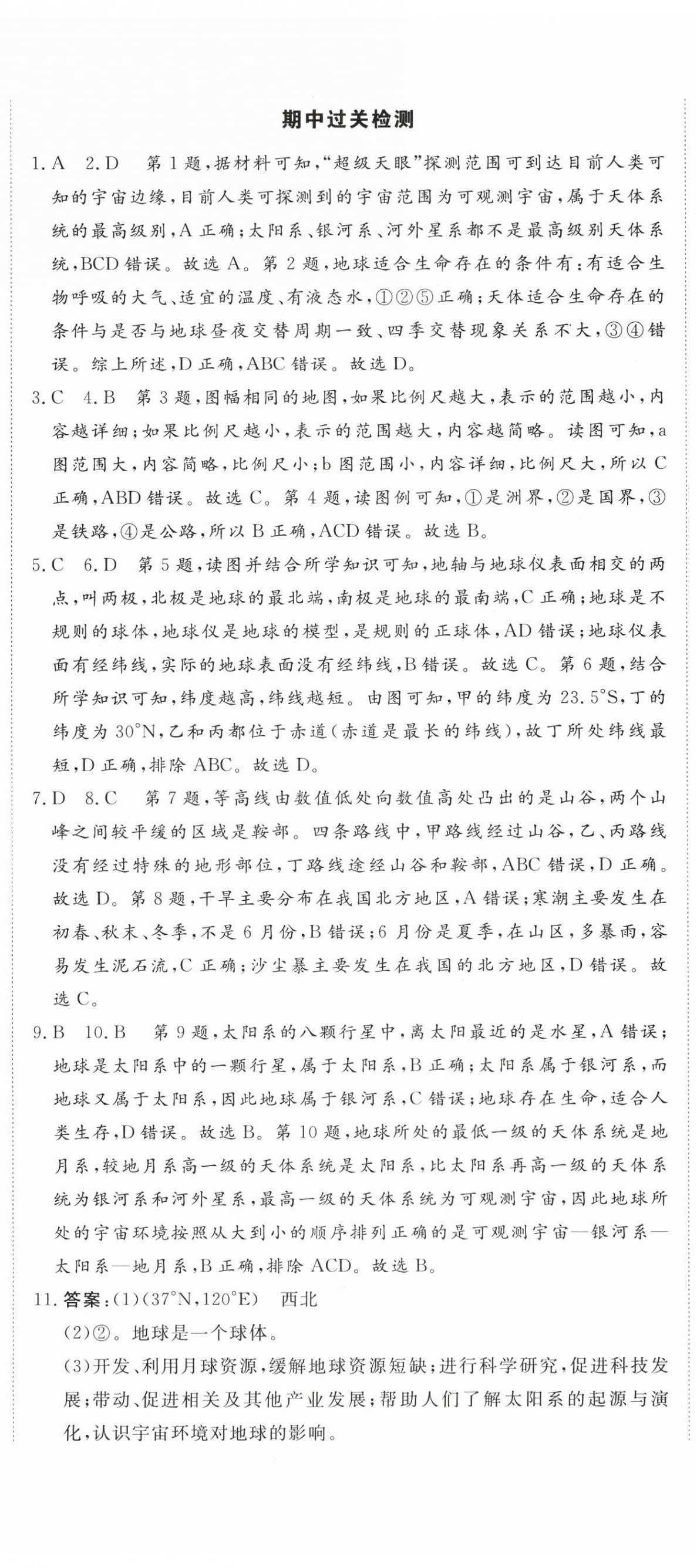 2025年核心素养学练评七年级地理上册中图版 第5页