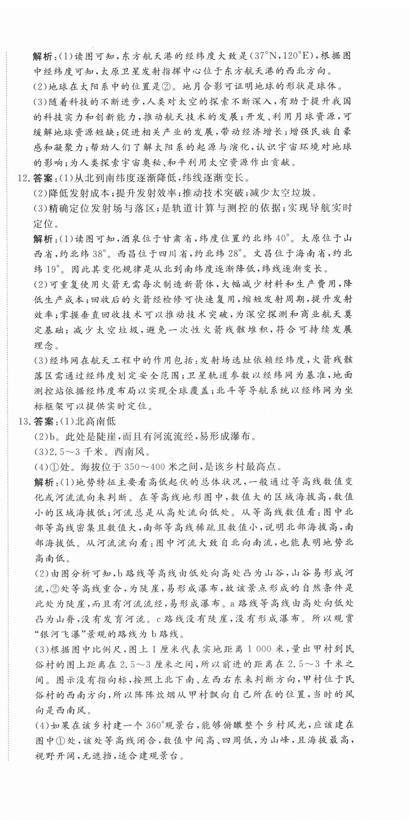 2025年核心素養(yǎng)學(xué)練評(píng)七年級(jí)地理上冊(cè)中圖版 第6頁(yè)