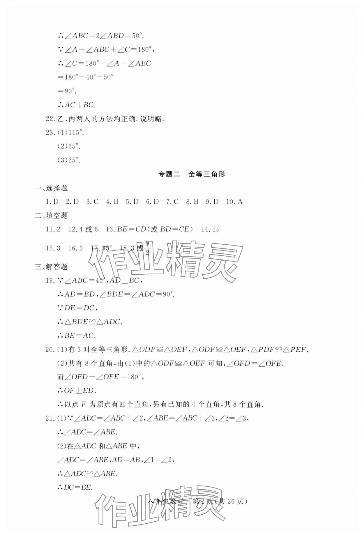 2025年寒假作業(yè)延邊教育出版社八年級(jí)合訂本人教版B版河南專版 第2頁(yè)