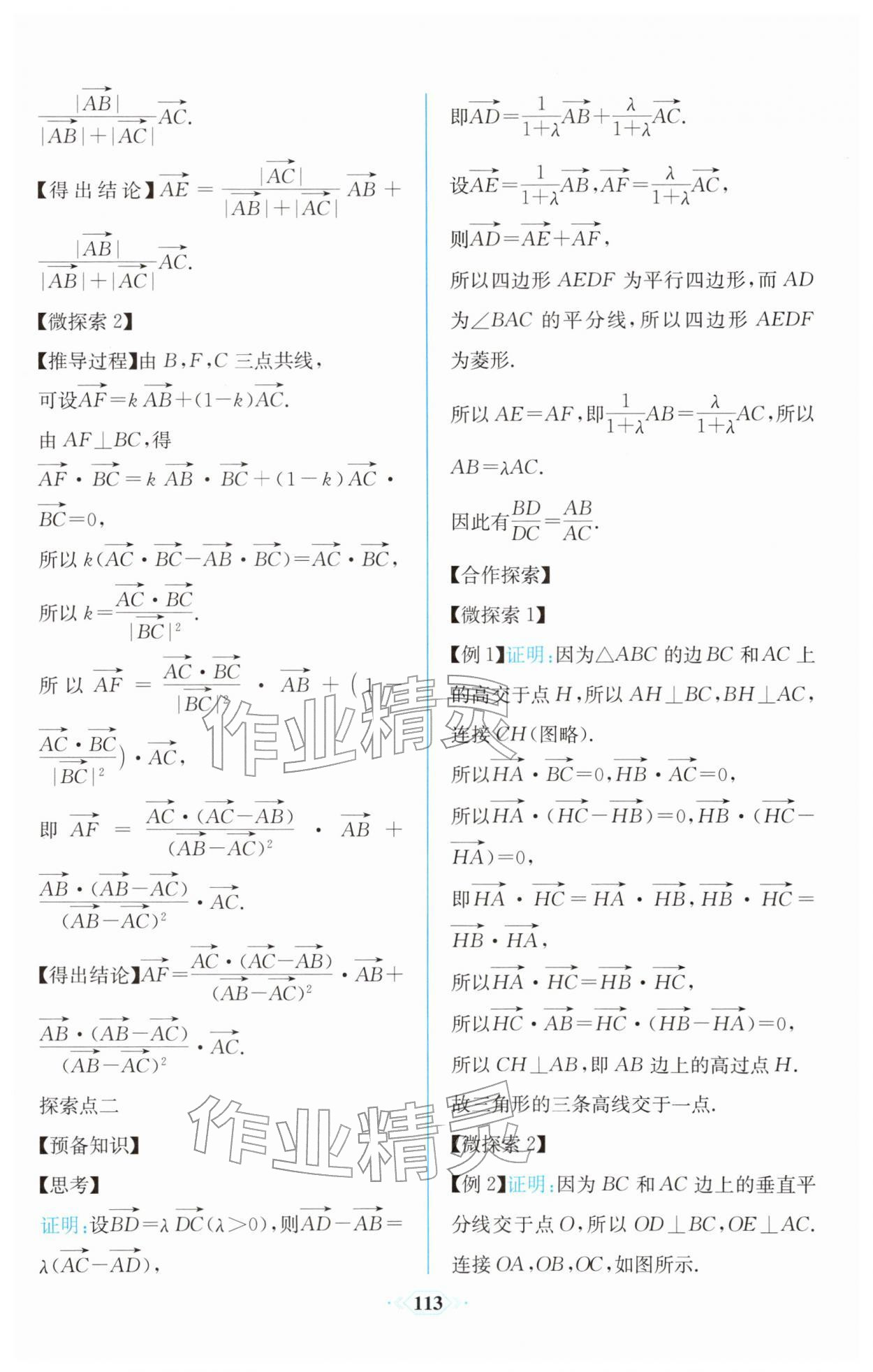 2026年课时练新课程学习评价方案高一数学必修第二册人教版增强版&nbsp;第19页