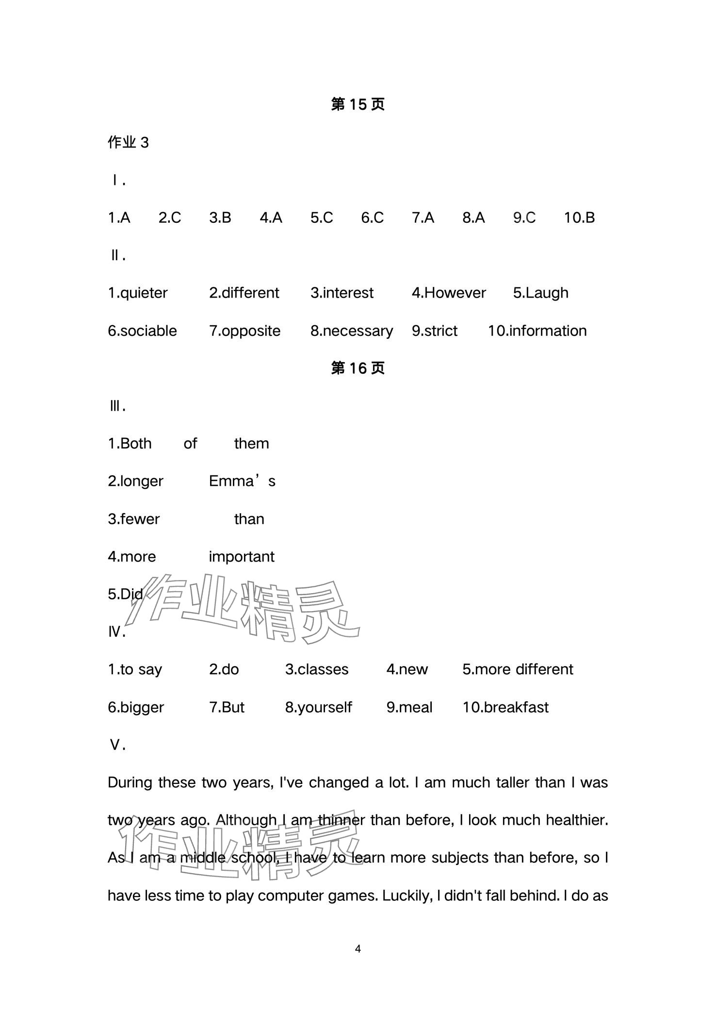 2024年寒假作业湖南教育出版社八年级英语 第4页