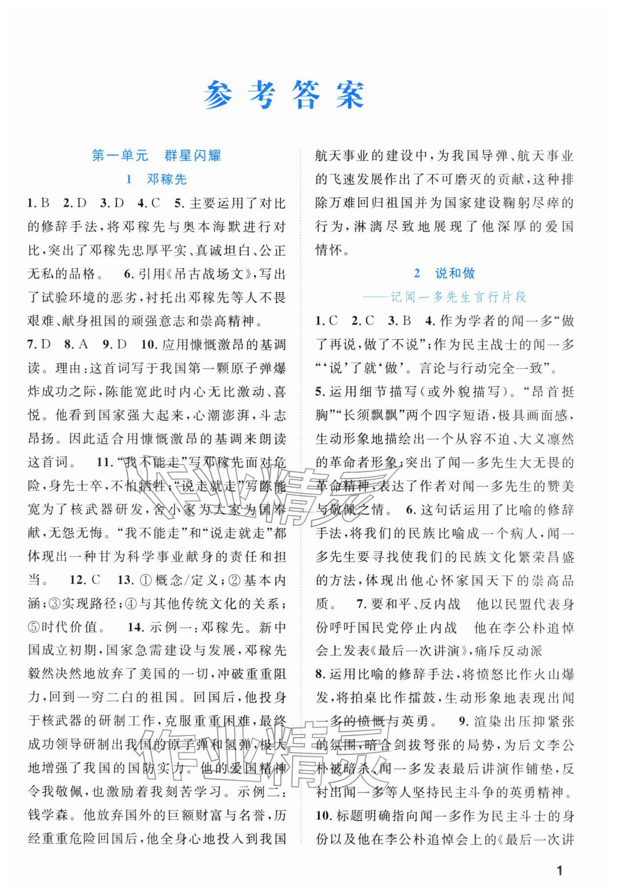 2026年同步学与练七年级语文下册人教版四川专版&nbsp;第1页