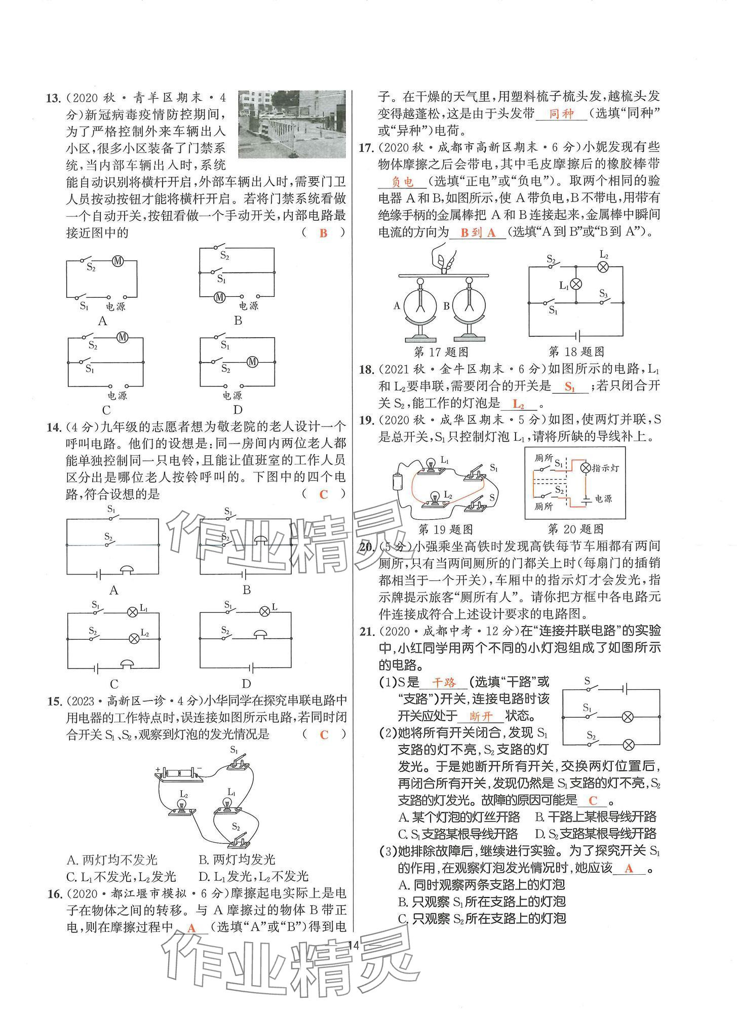 2024年物理學(xué)堂九年級全一冊教科版 參考答案第13頁