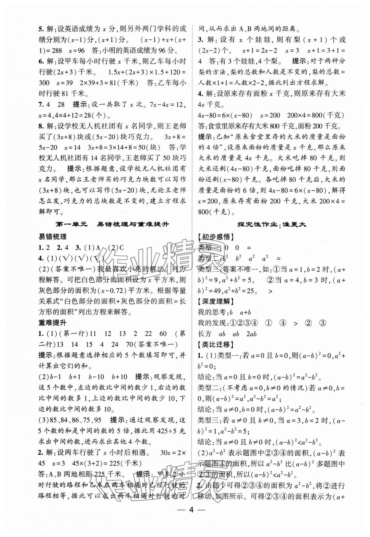 2024年經(jīng)綸學典提高班五年級數(shù)學下冊蘇教版 參考答案第4頁